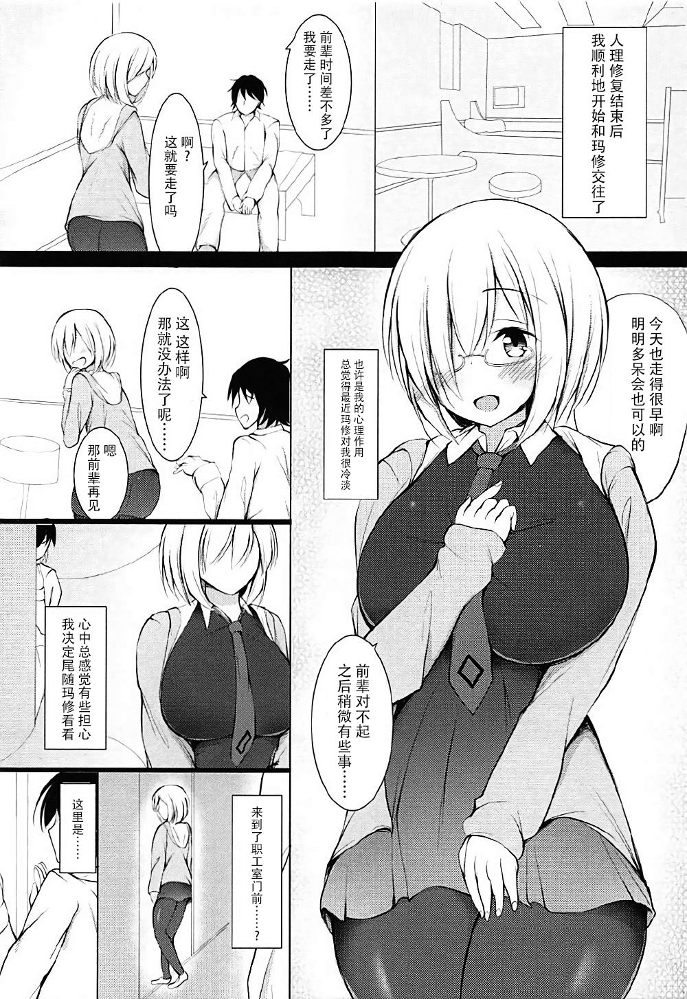 Gomennasai Senpai page 5 full