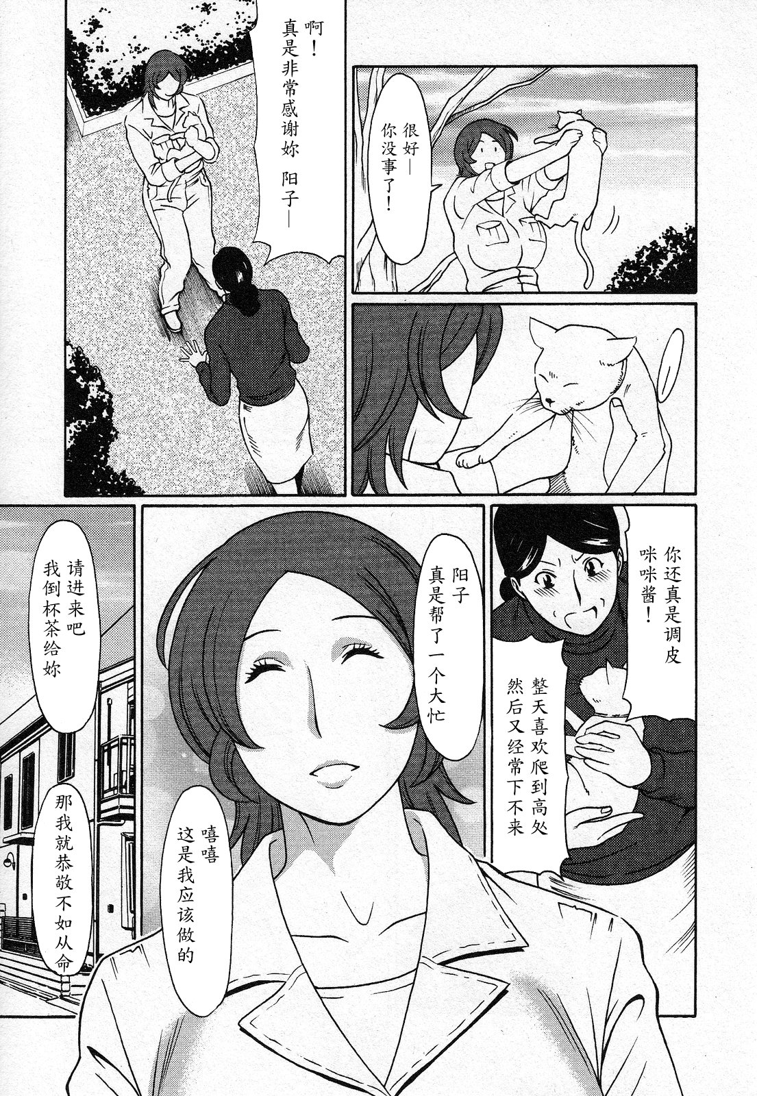 Tenshi ni Omakase page 7 full