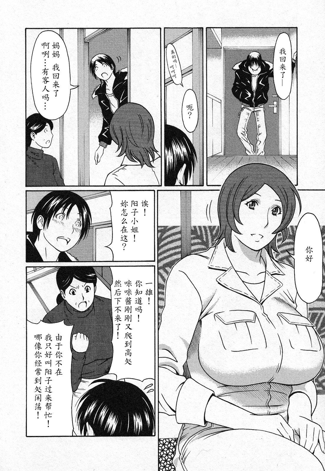 Tenshi ni Omakase page 8 full