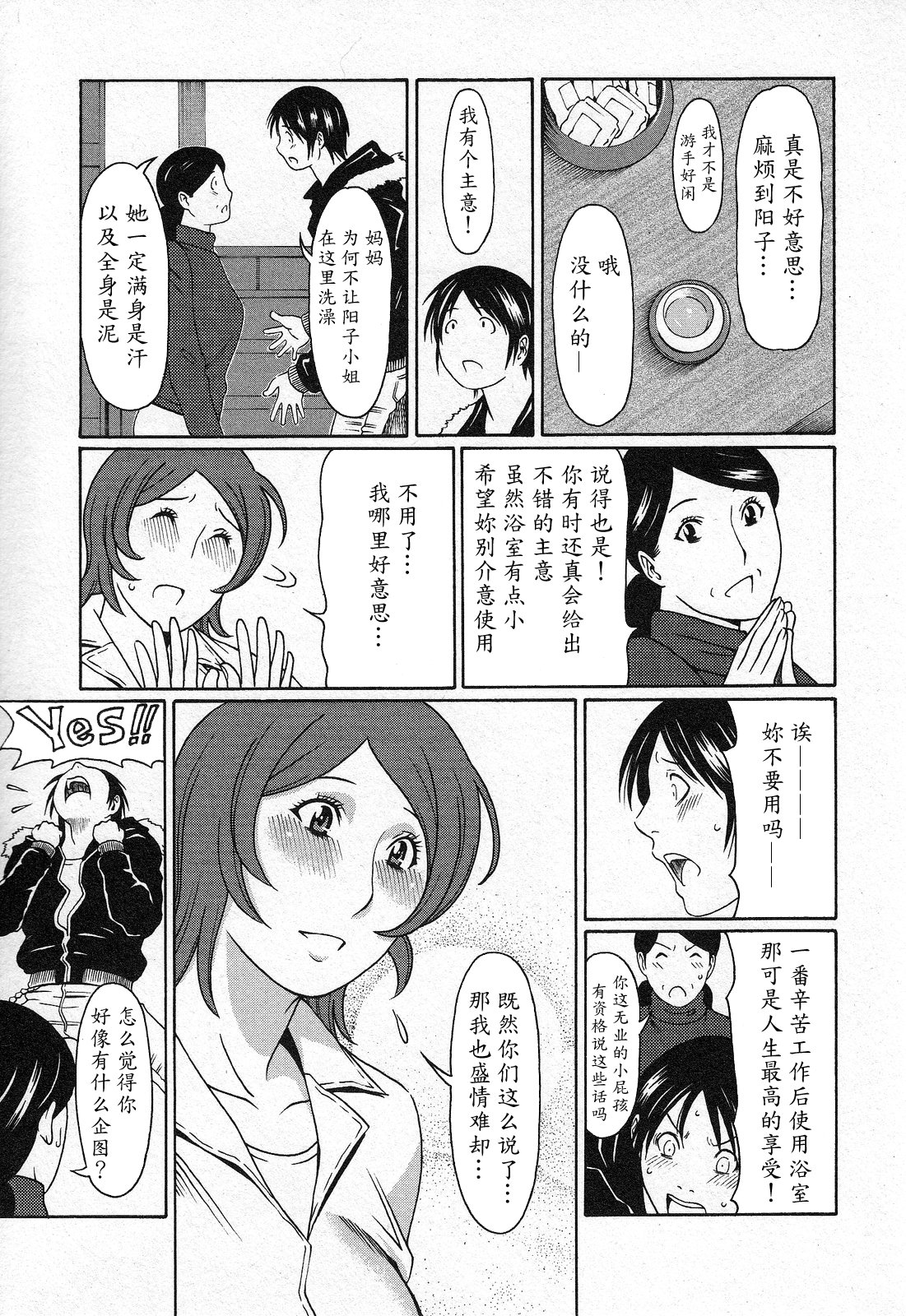 Tenshi ni Omakase page 9 full