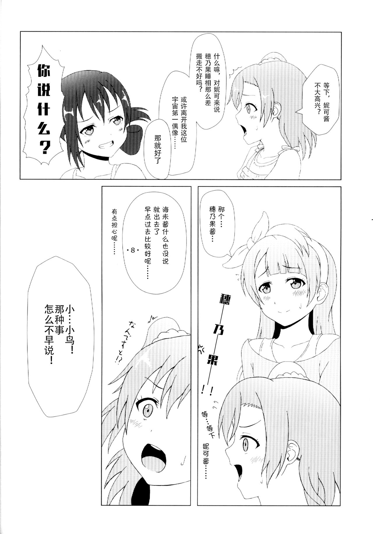 Angelic My Angel page 9 full