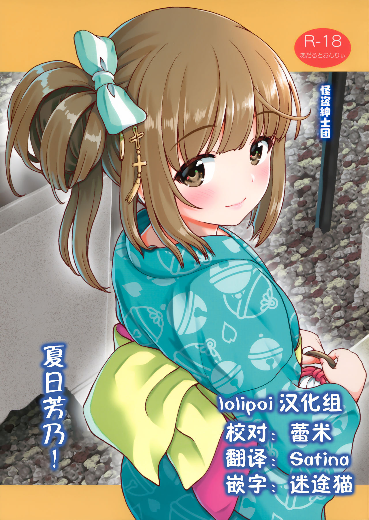 Natsu Yoshi! | 夏日芳乃! page 1 full