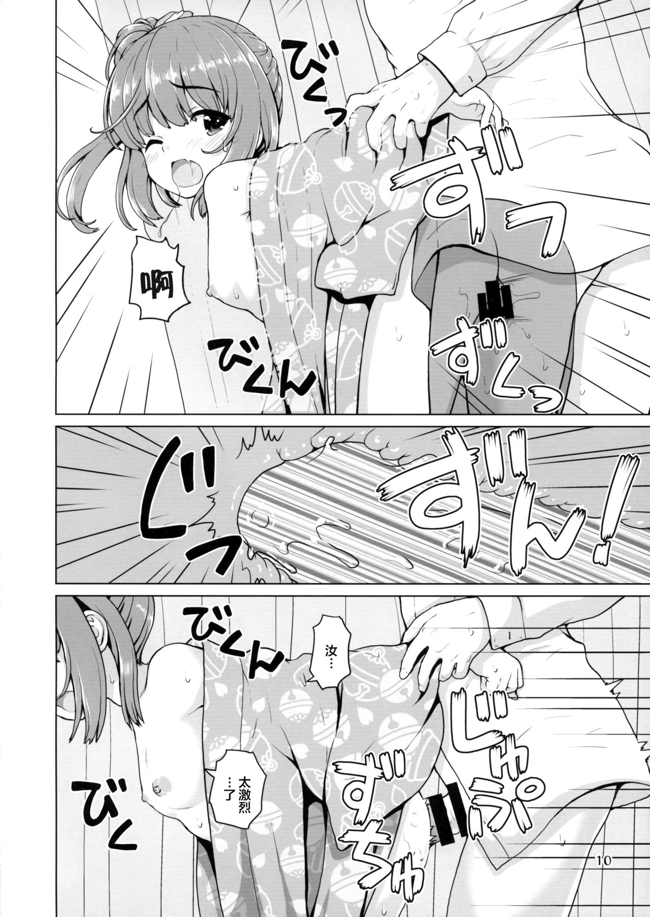 Natsu Yoshi! | 夏日芳乃! page 10 full