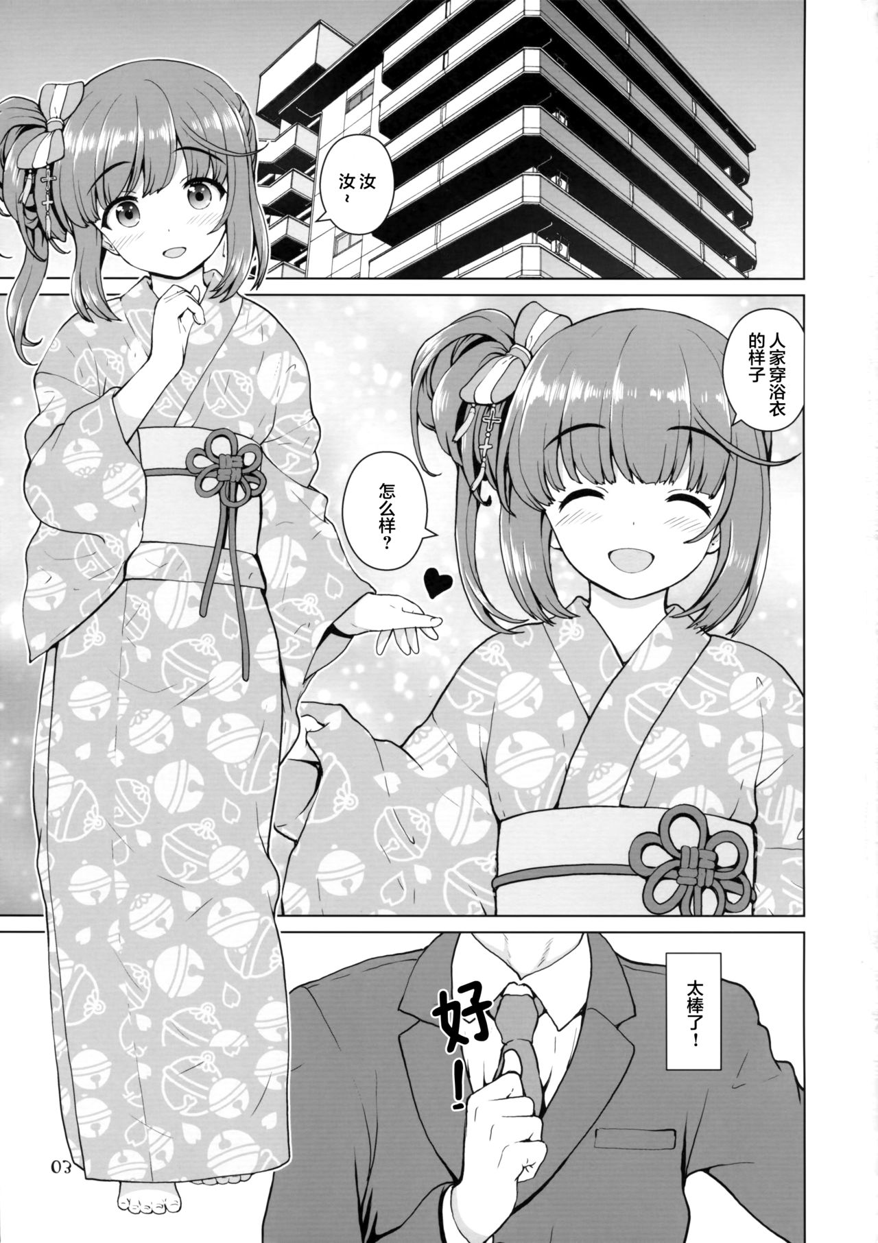 Natsu Yoshi! | 夏日芳乃! page 3 full