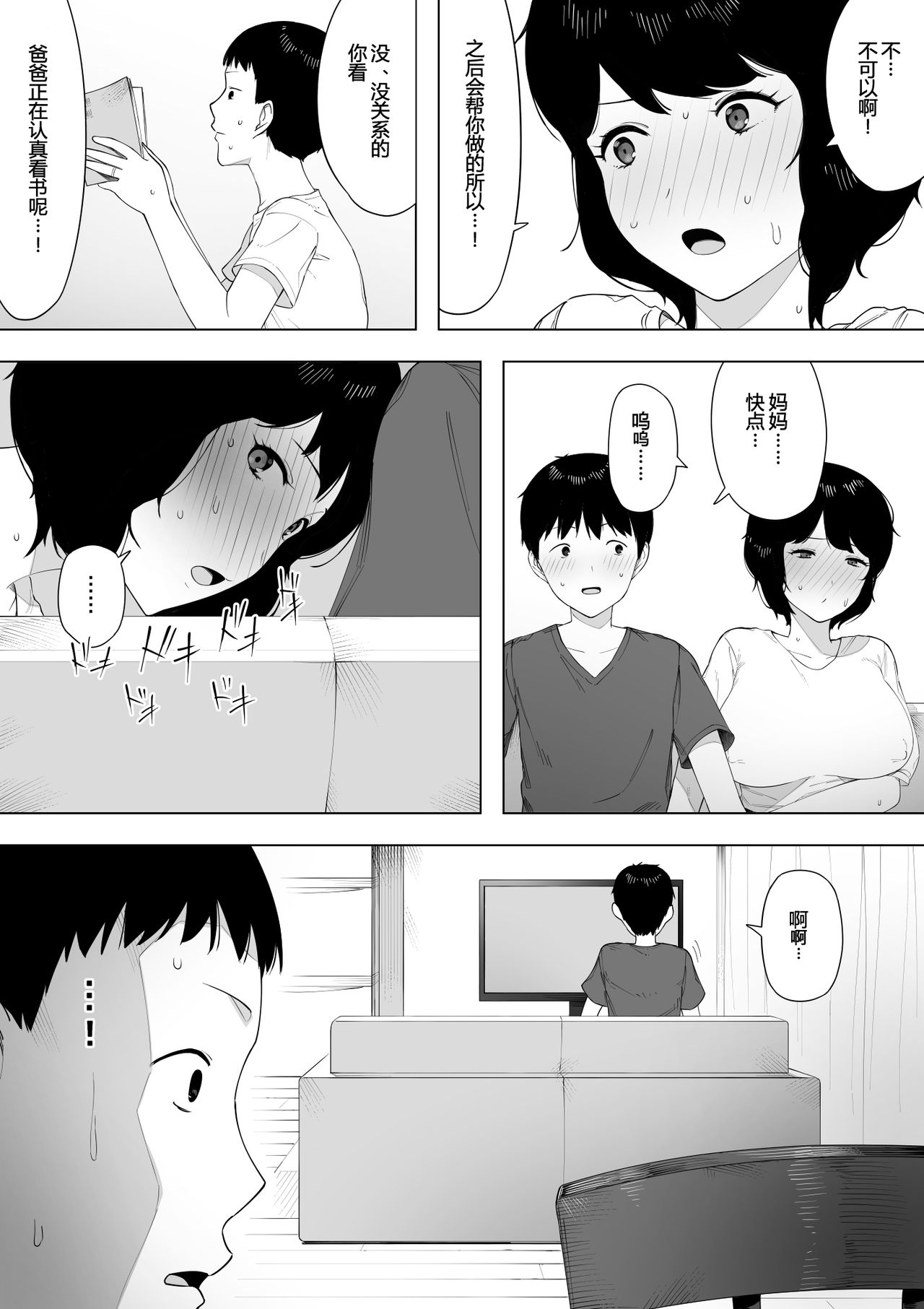 Haha to Shite? Tsuma to Shite? | As a Mother? As a Wife? page 9 full