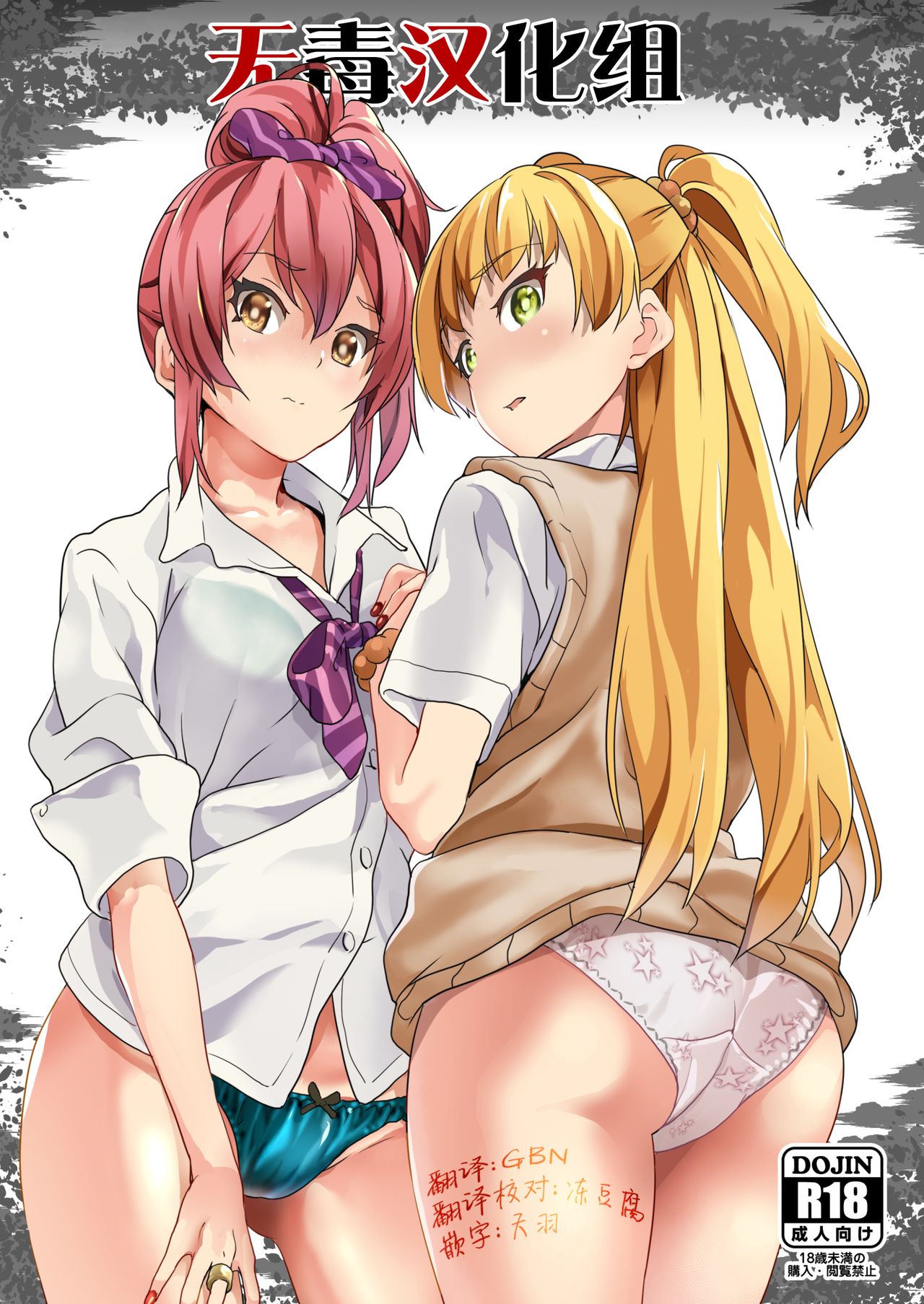 DOUBLE BIND page 1 full