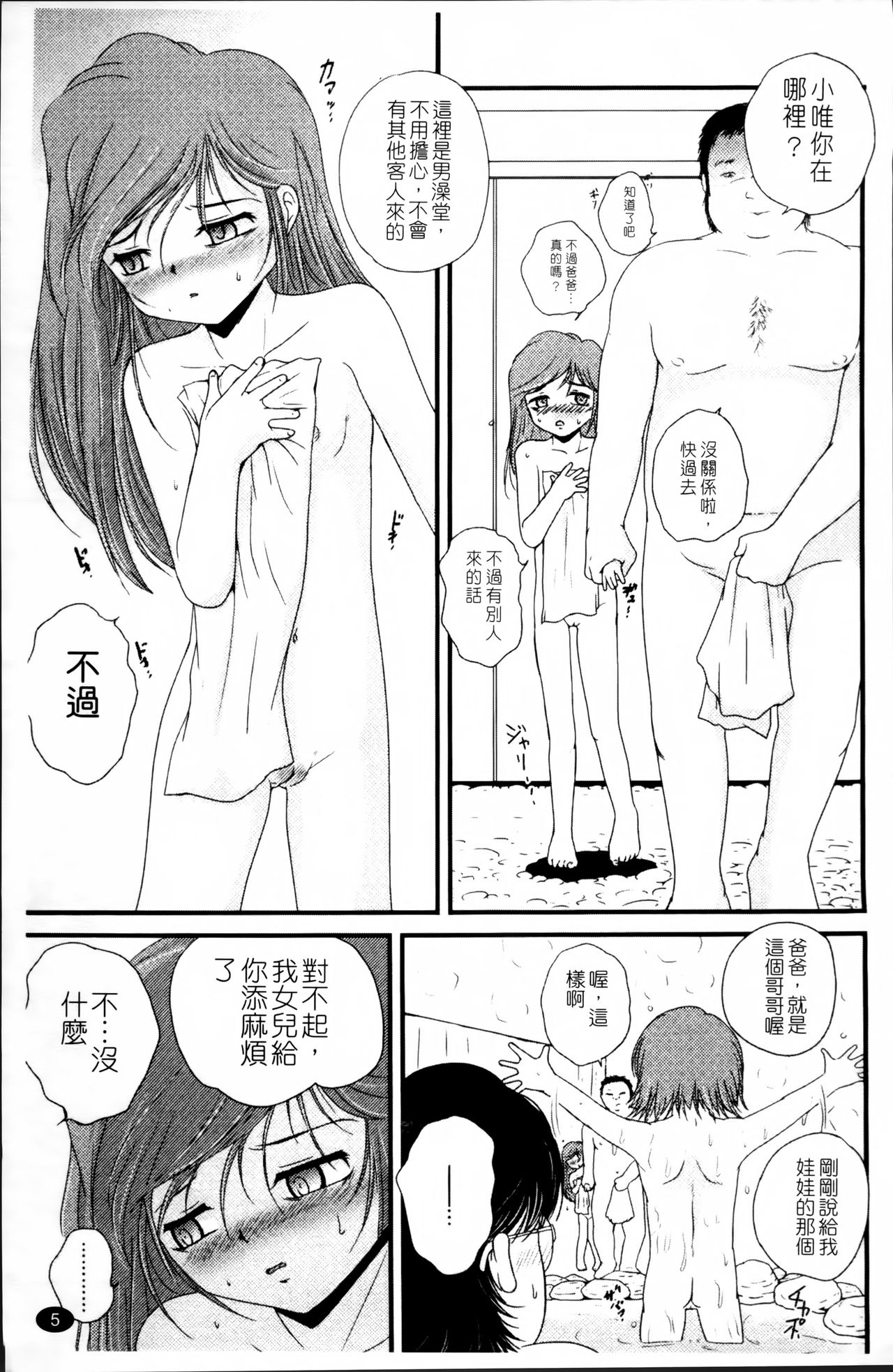 Nama Omocha page 10 full