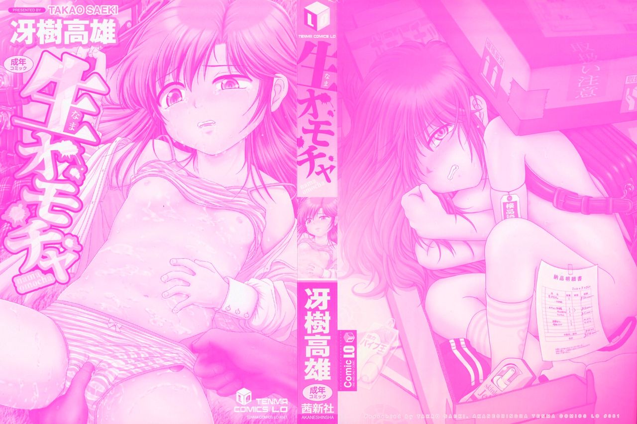 Nama Omocha page 3 full