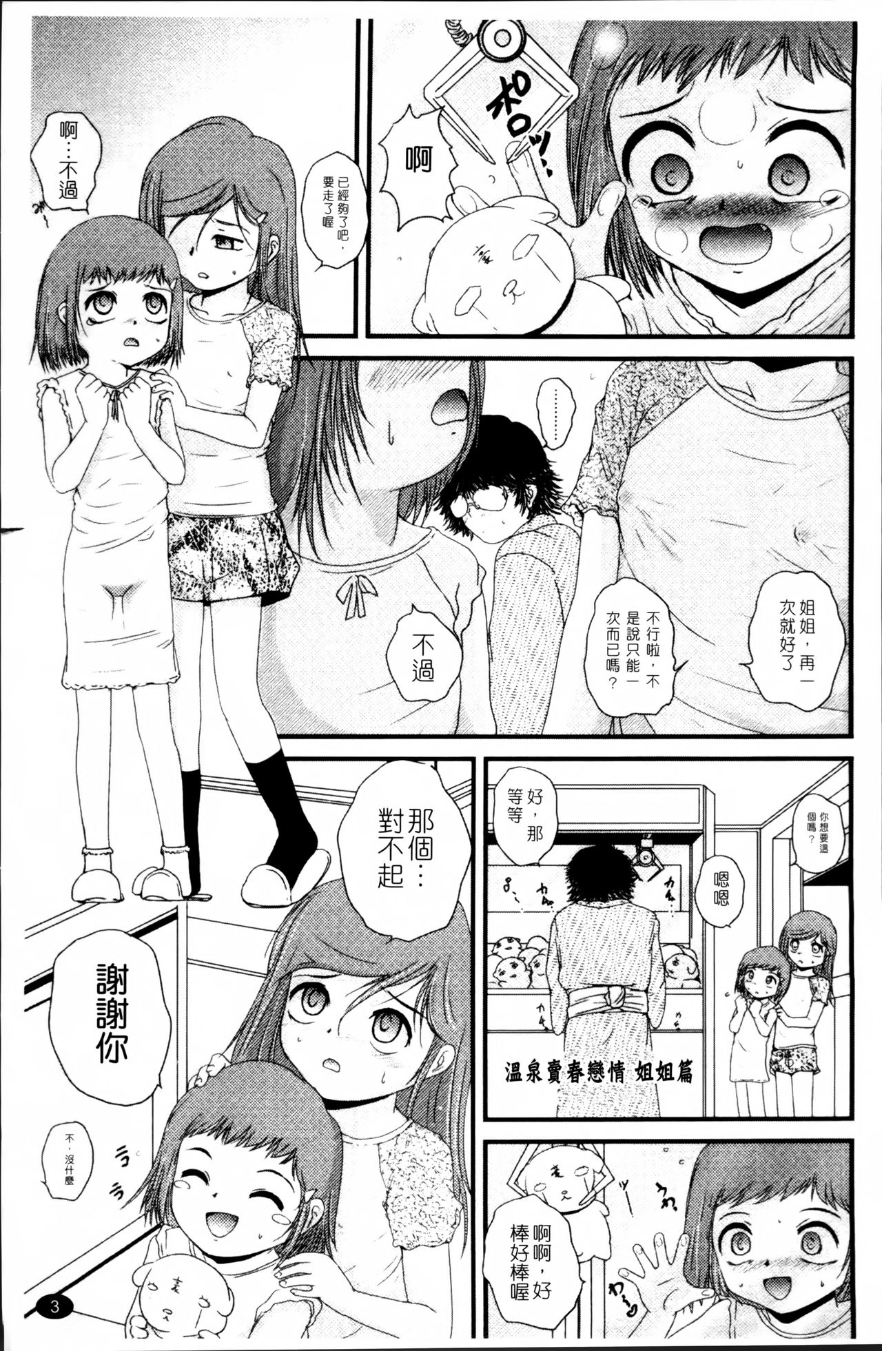 Nama Omocha page 8 full