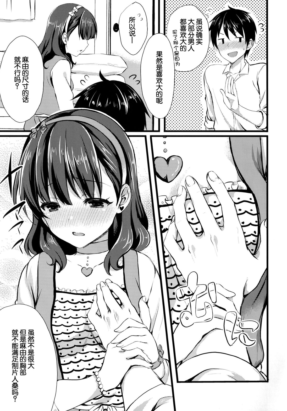Mayu ja Dame desuka? page 10 full