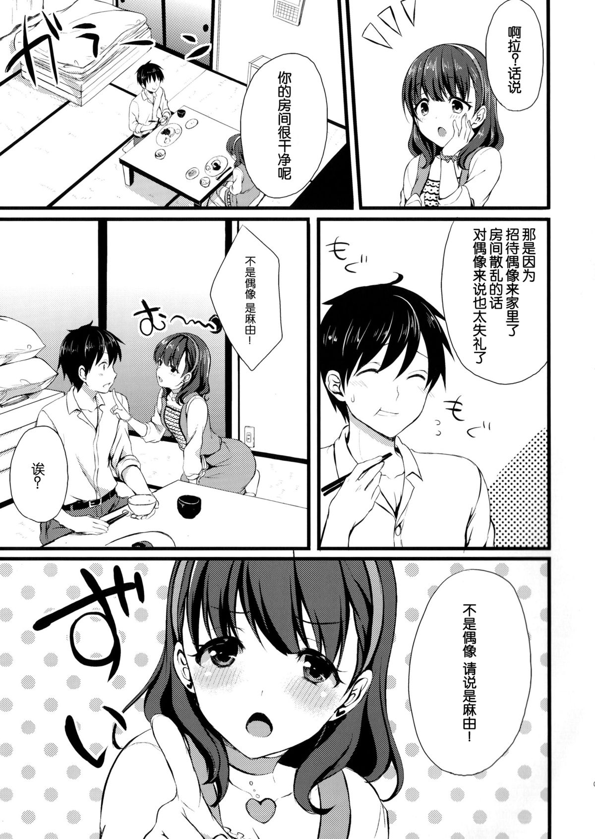 Mayu ja Dame desuka? page 6 full