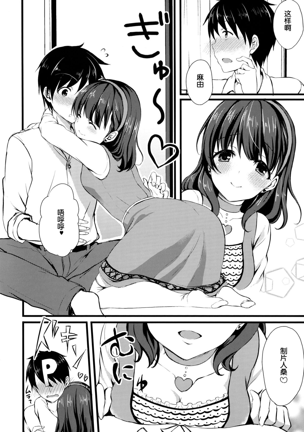 Mayu ja Dame desuka? page 7 full