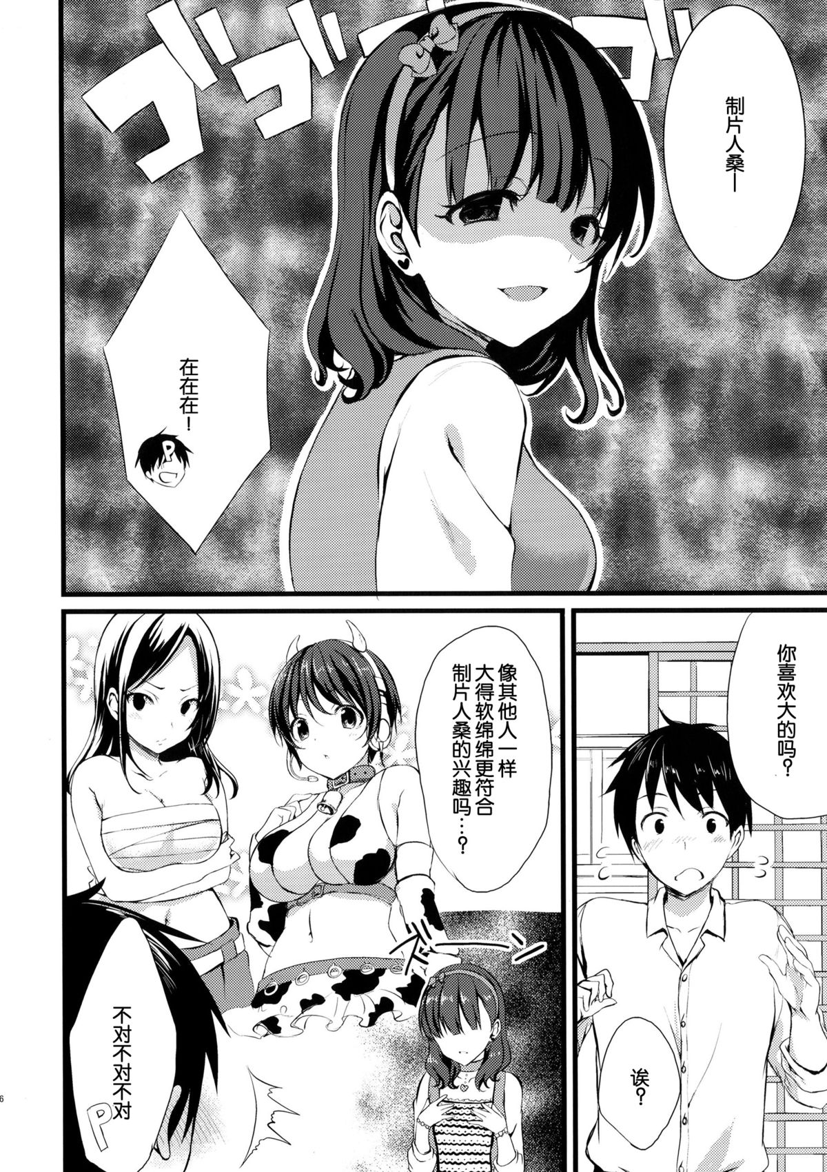 Mayu ja Dame desuka? page 9 full