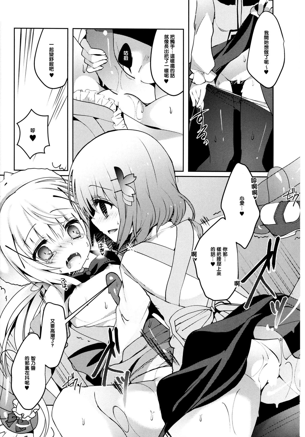 Gochuumon wa Mahou Shoujo desu page 10 full