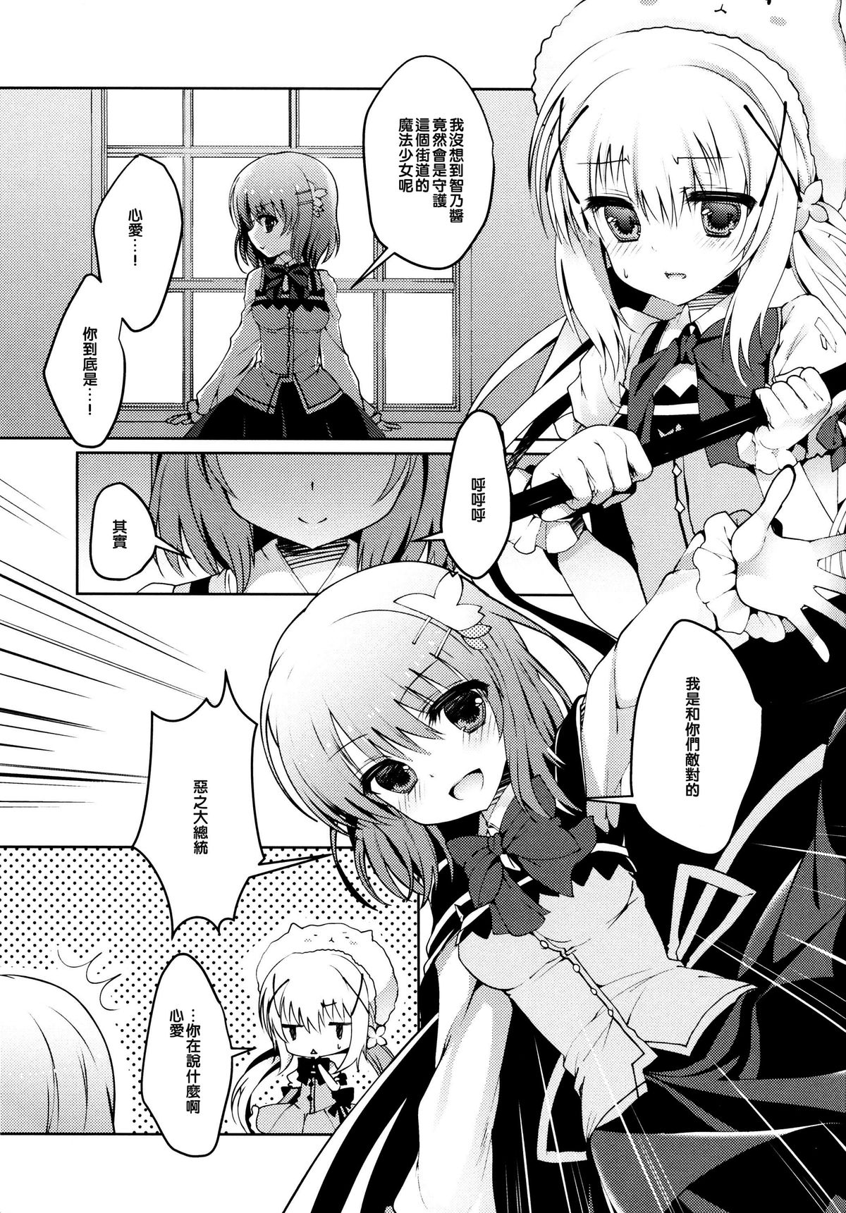Gochuumon wa Mahou Shoujo desu page 5 full