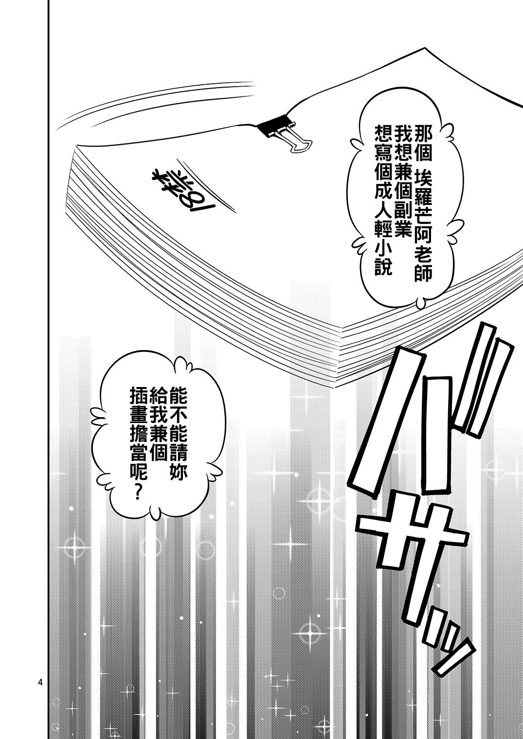 Eromanko Sensei page 5 full