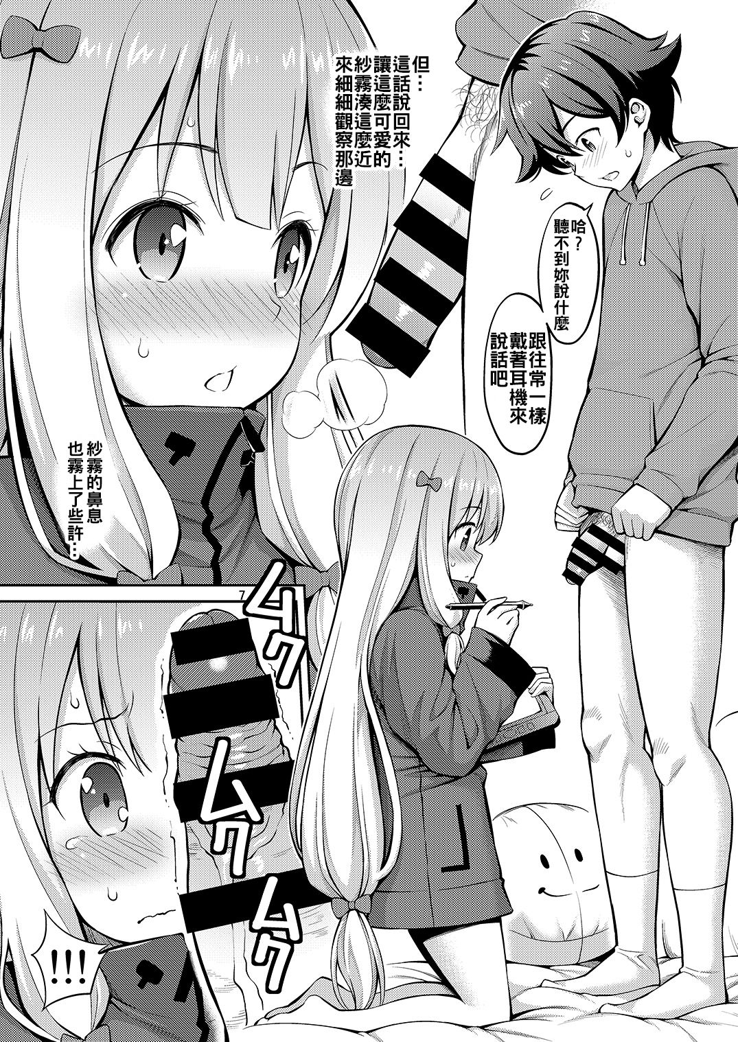 Eromanko Sensei page 8 full