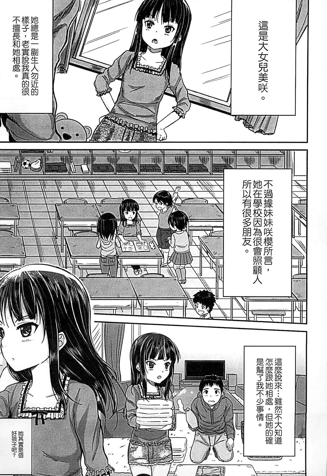 Kodomo Datte H Nano | 小孩子也是很色的 page 10 full