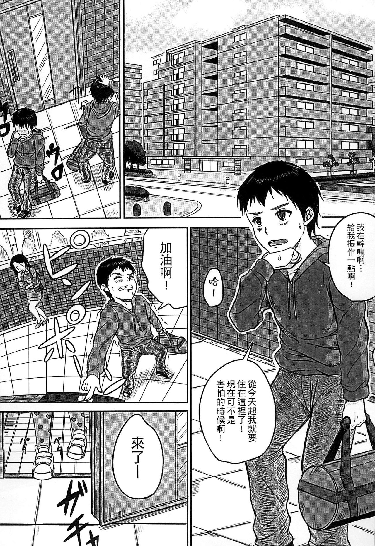 Kodomo Datte H Nano | 小孩子也是很色的 page 6 full