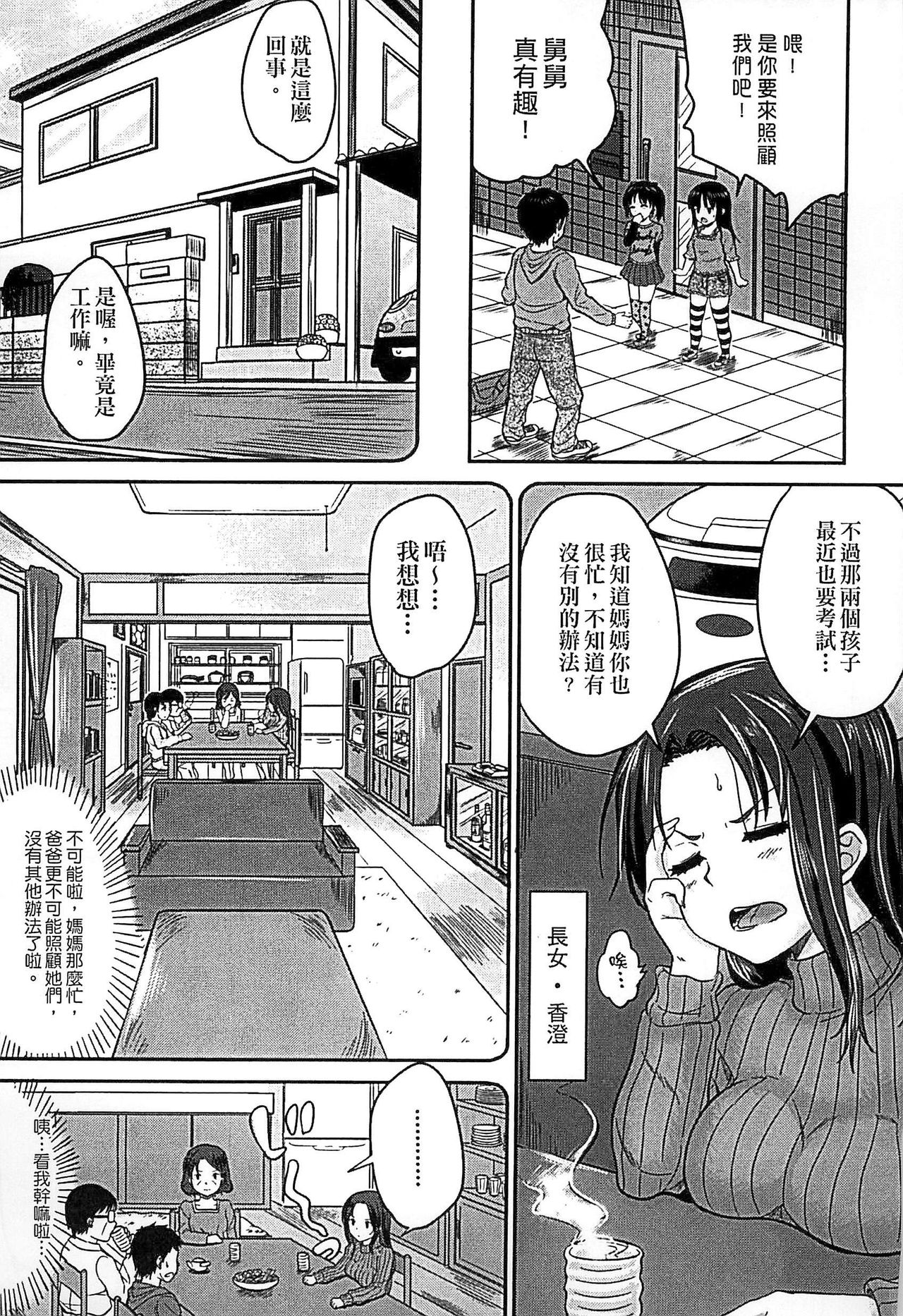 Kodomo Datte H Nano | 小孩子也是很色的 page 8 full