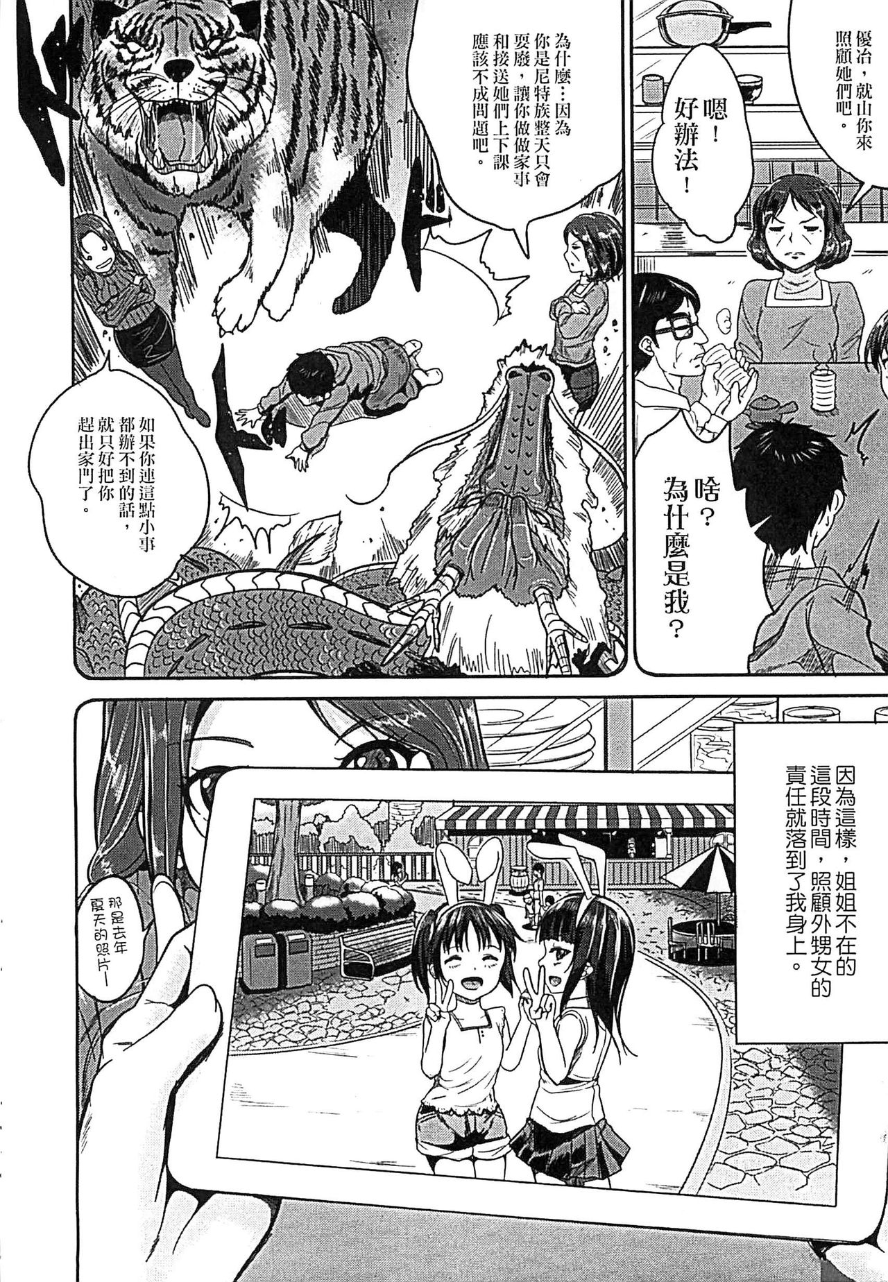 Kodomo Datte H Nano | 小孩子也是很色的 page 9 full