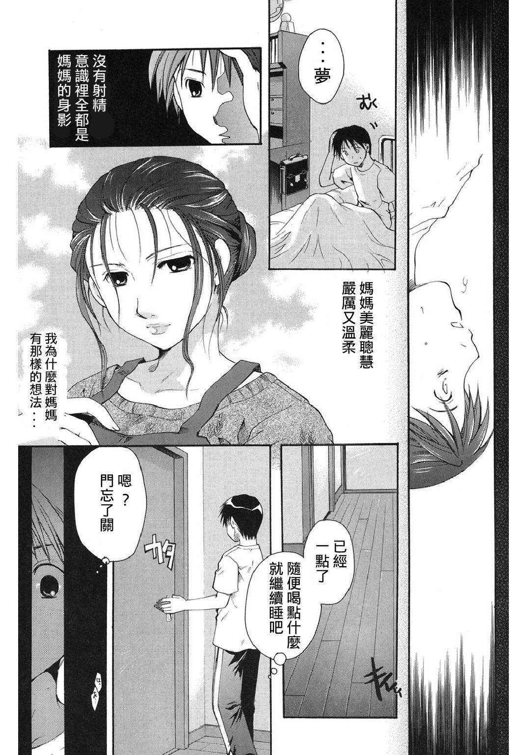 Saisho no Hito page 3 full
