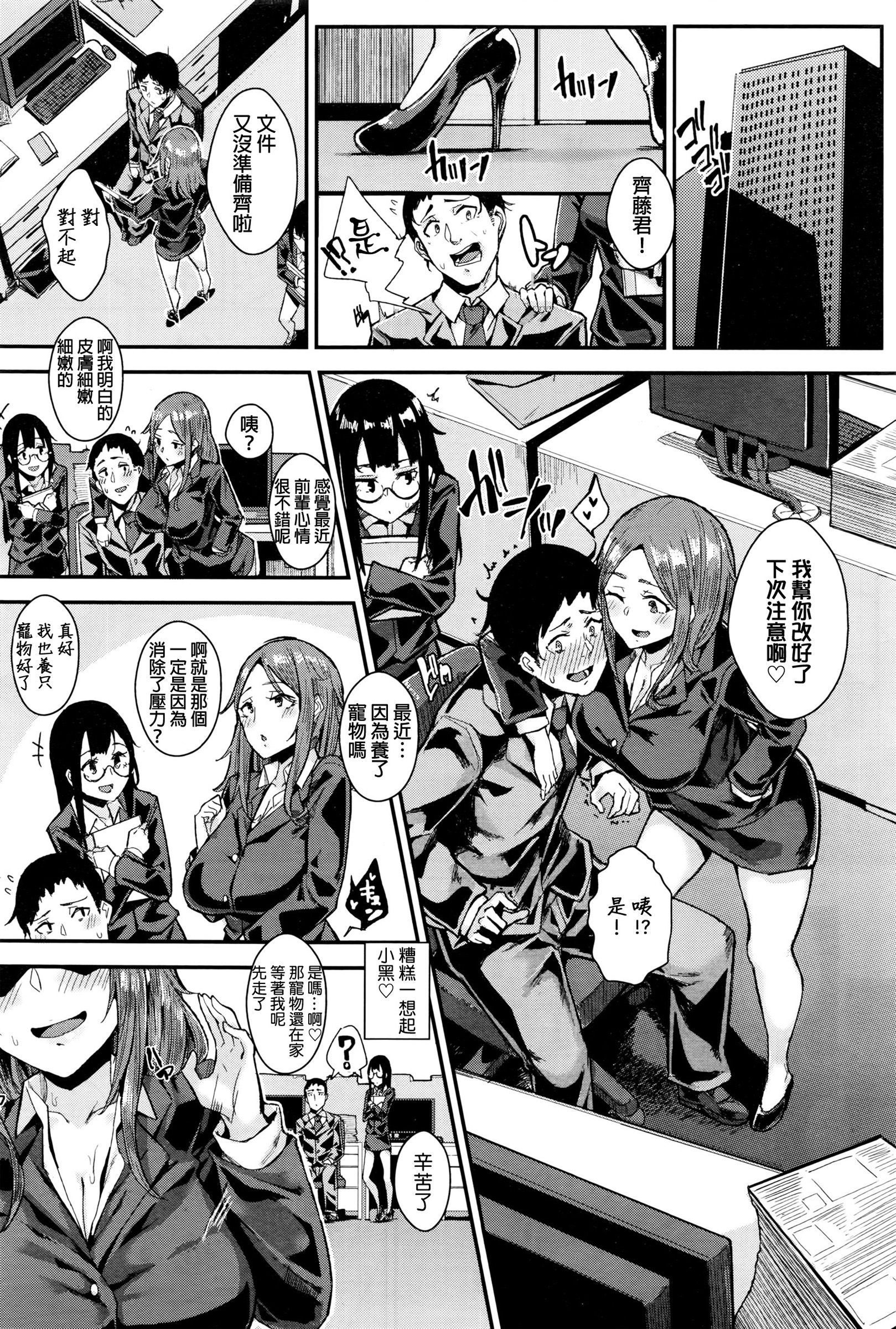 Pet na Kanojo no Choukyou Roku page 10 full