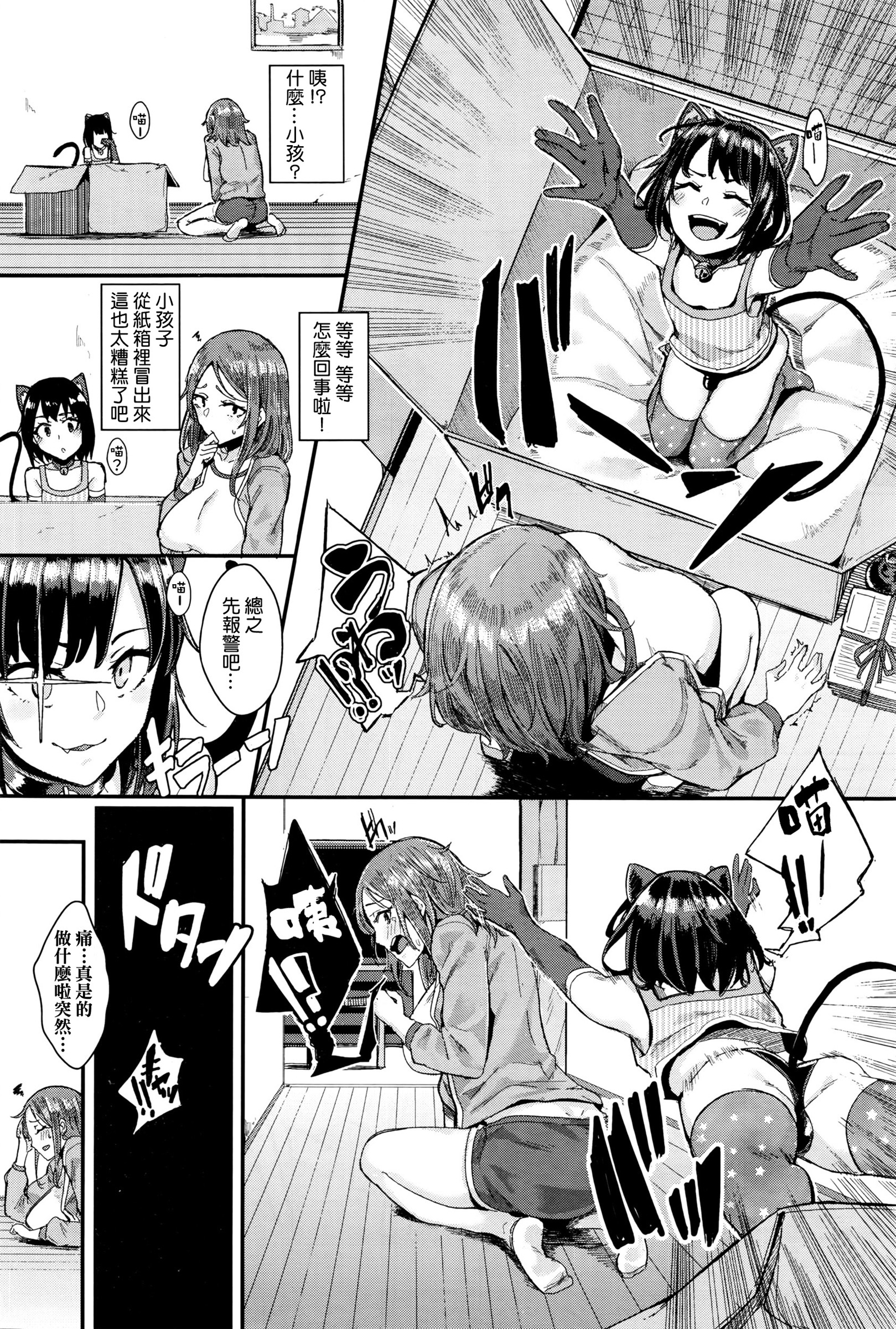 Pet na Kanojo no Choukyou Roku page 2 full