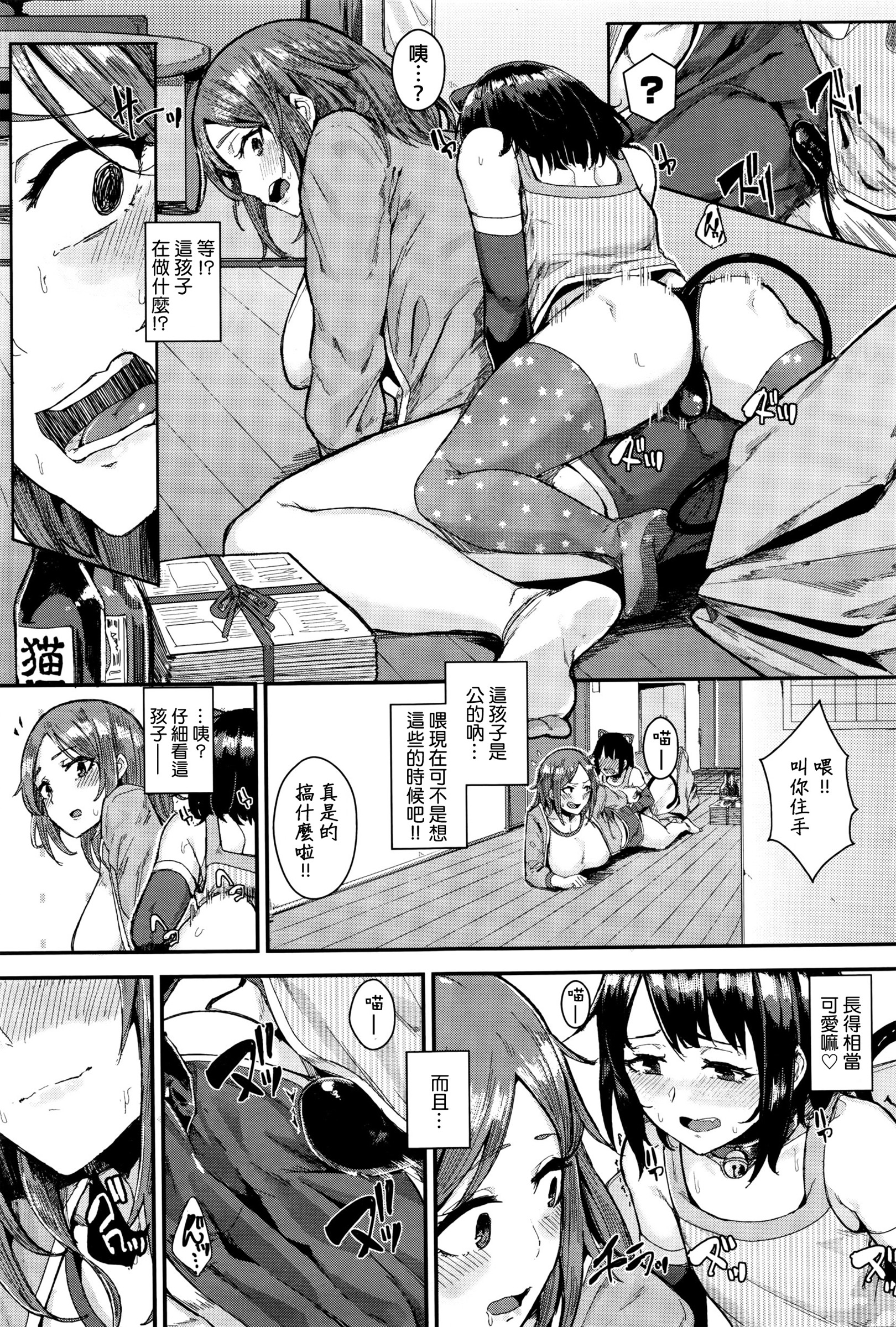 Pet na Kanojo no Choukyou Roku page 3 full