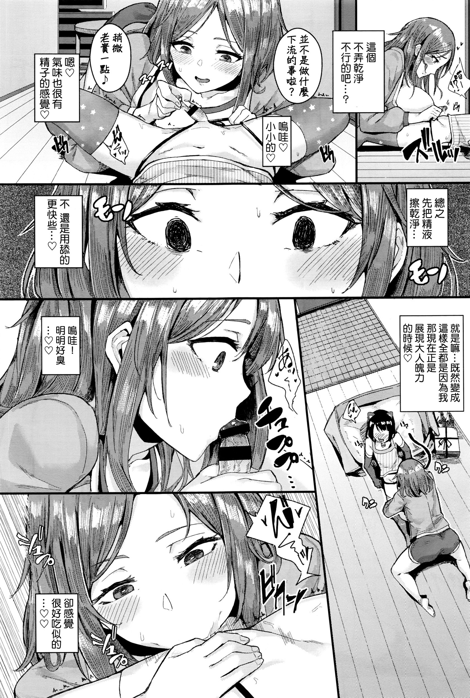 Pet na Kanojo no Choukyou Roku page 5 full