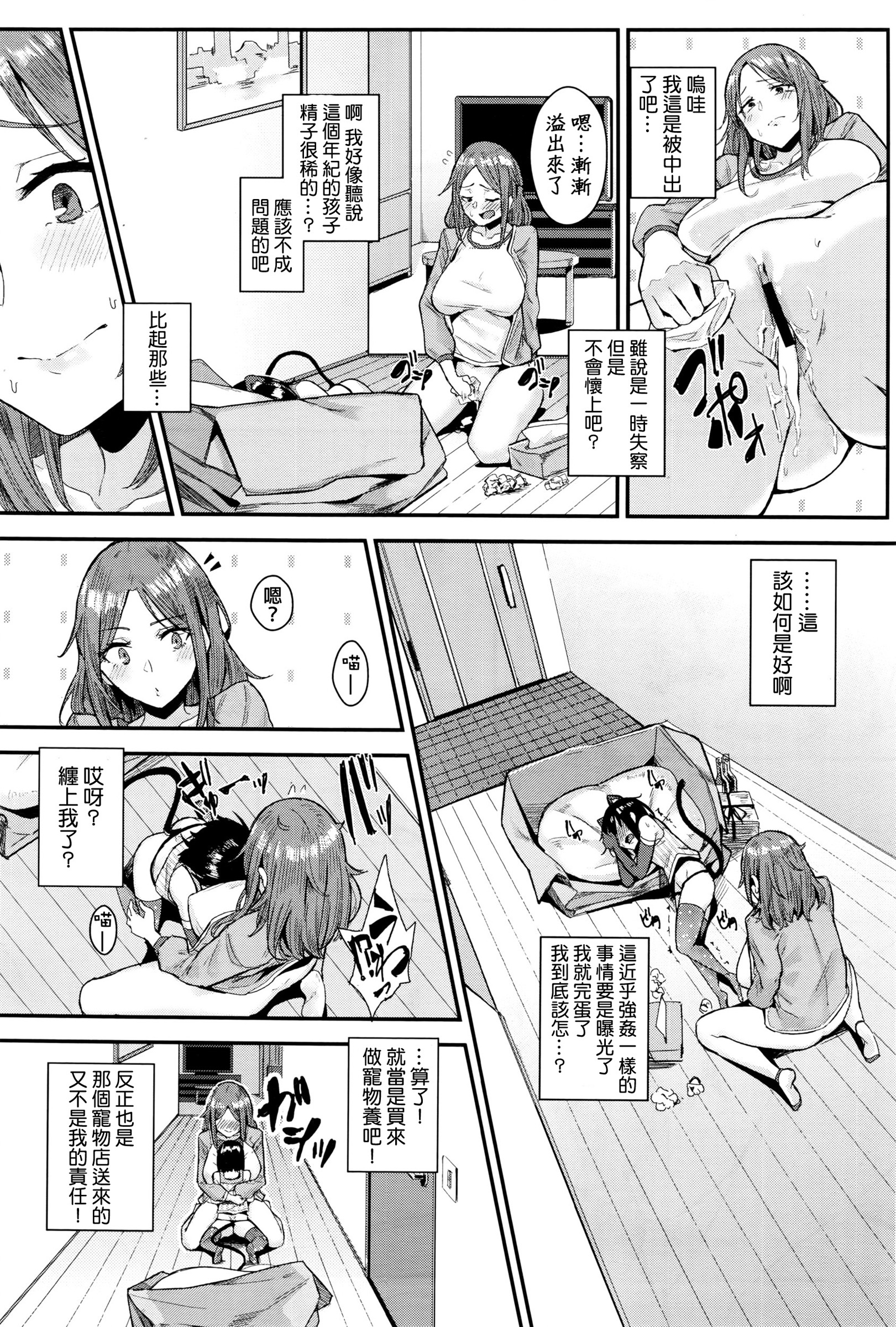 Pet na Kanojo no Choukyou Roku page 8 full