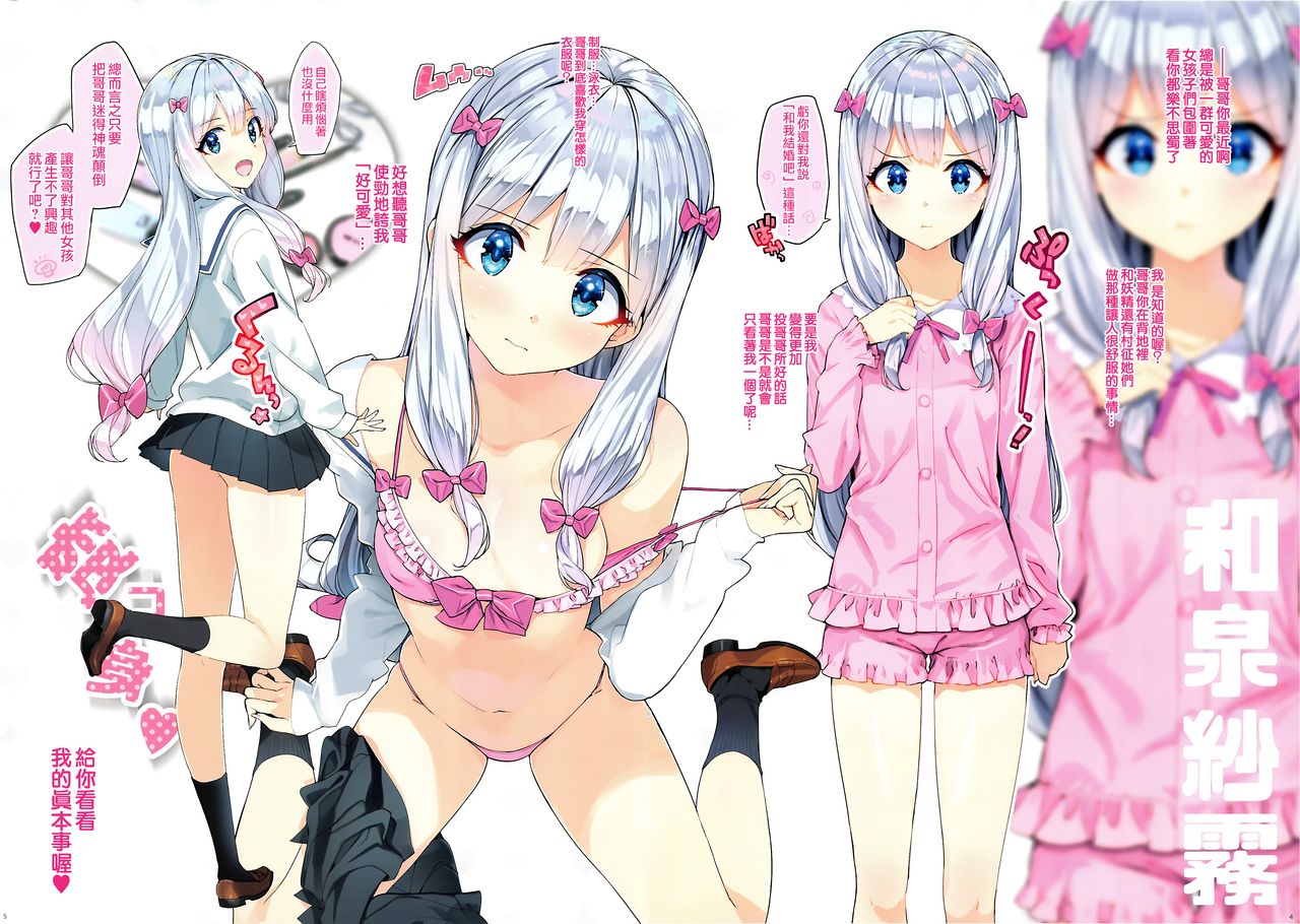 Eromanga-jima e Tsuretette page 4 full