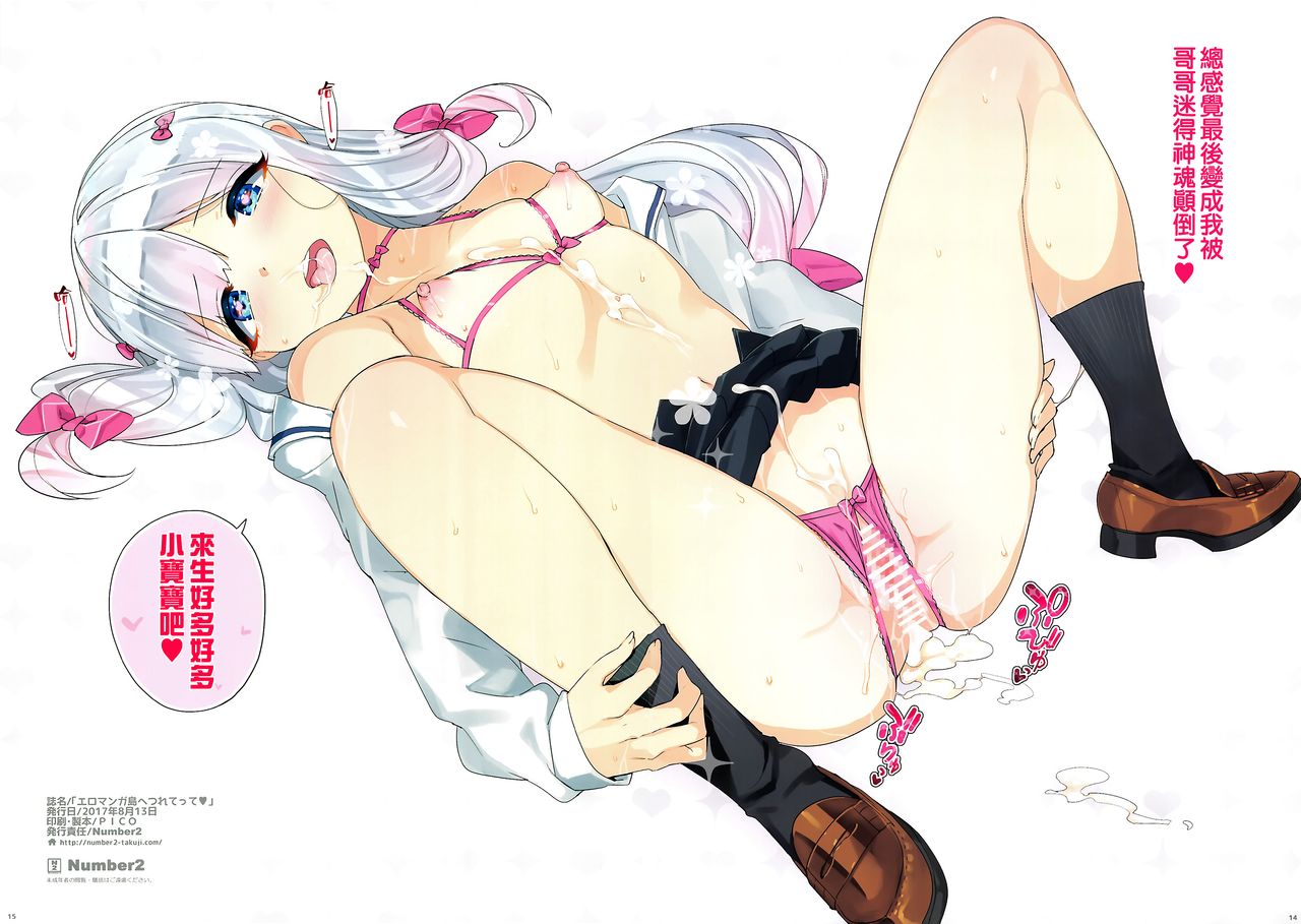 Eromanga-jima e Tsuretette page 9 full