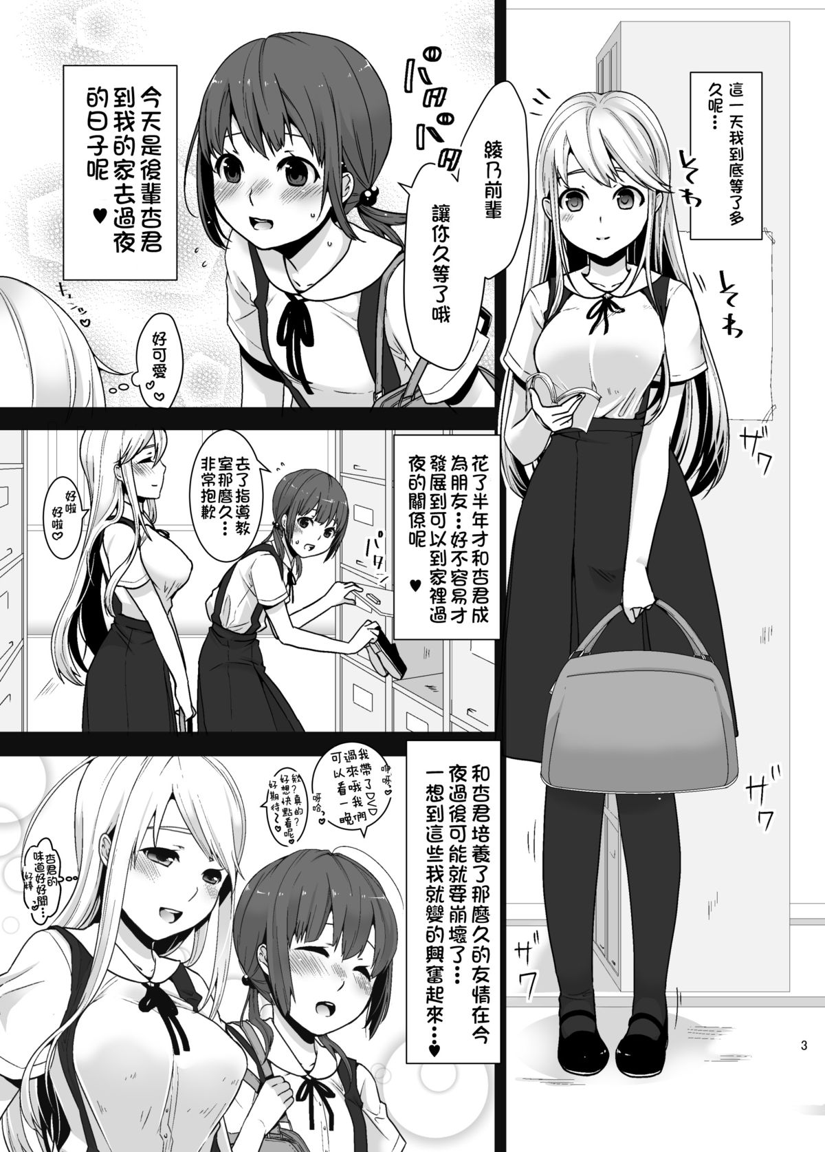 Futanari-chan to Otokonoko page 4 full