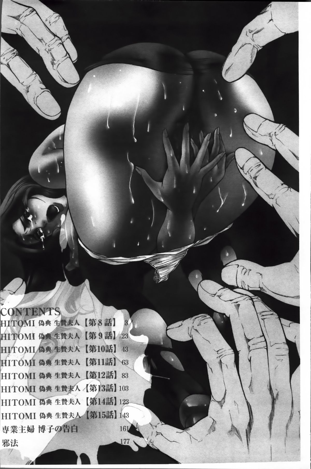 Giten Ikenie Fujin Ganrou ~Bikou Ryouran~ page 9 full