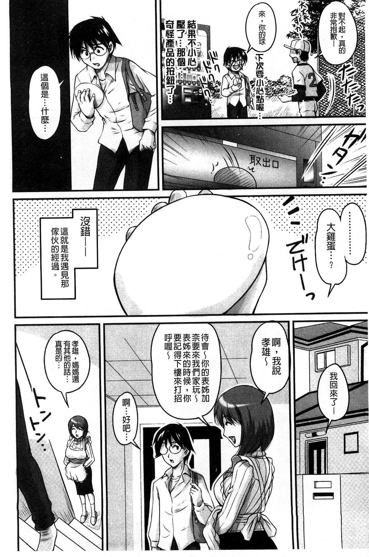 Namahame Nakadashi Sennoucyuu | 生插入膣射出洗腦中 page 8 full