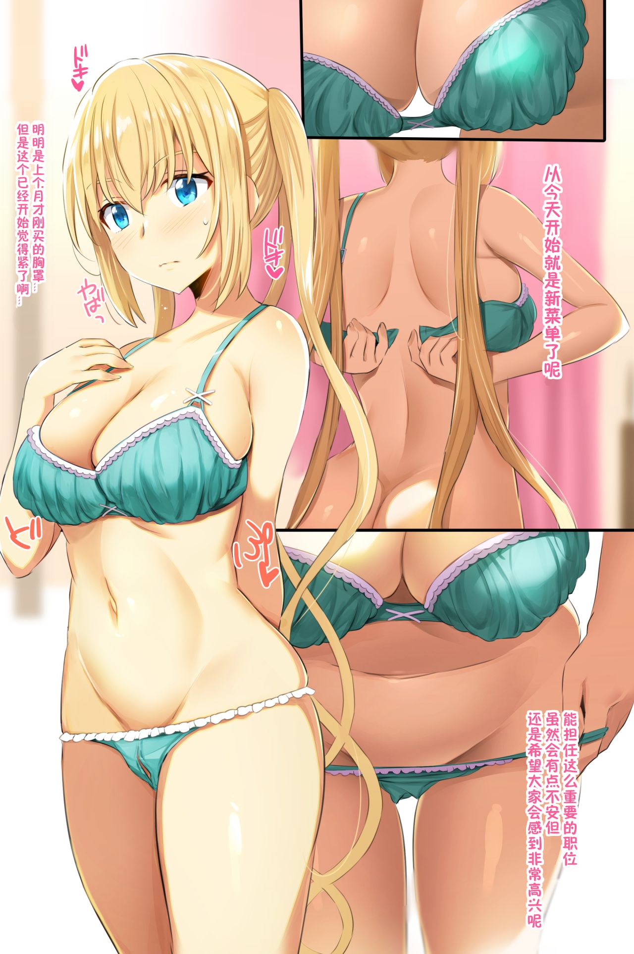 Blend S Bonyuubu + Omake page 3 full