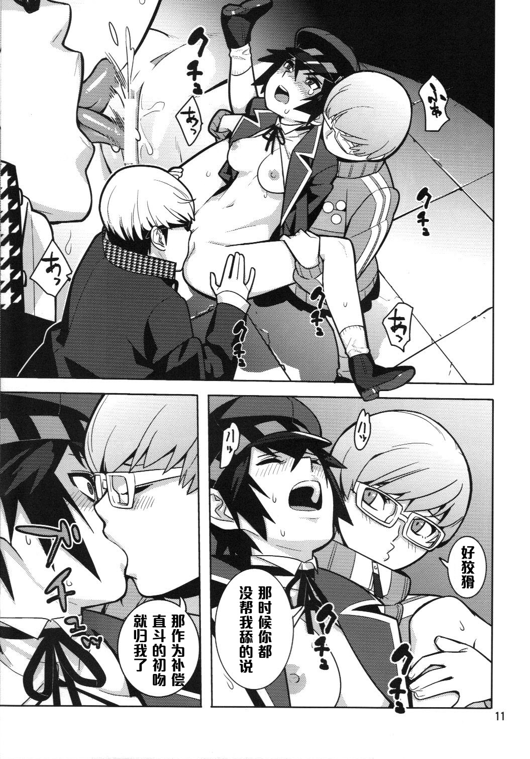 p-sona4 page 10 full