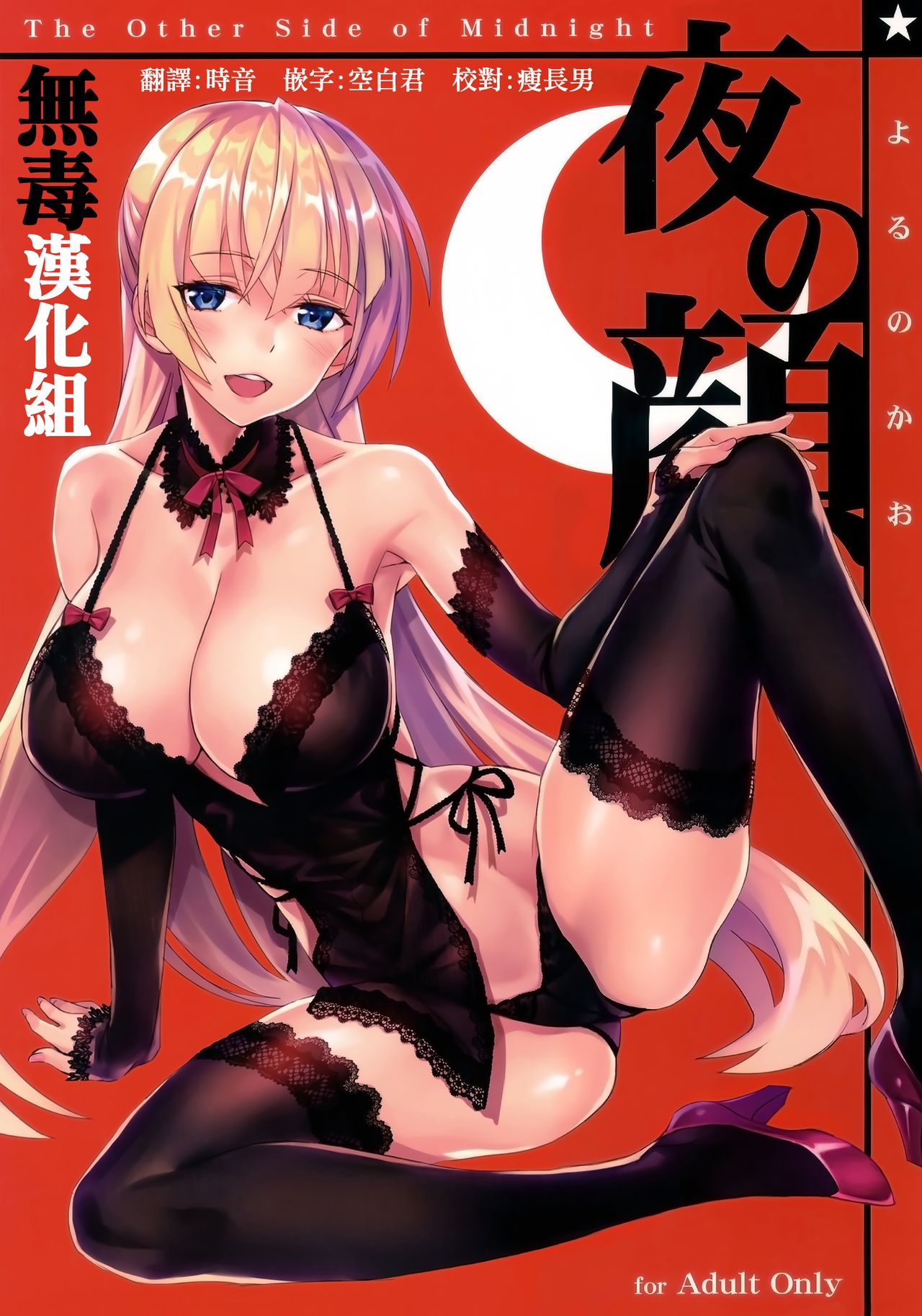 Yoru no Kao - The Other Side of Midnight page 1 full