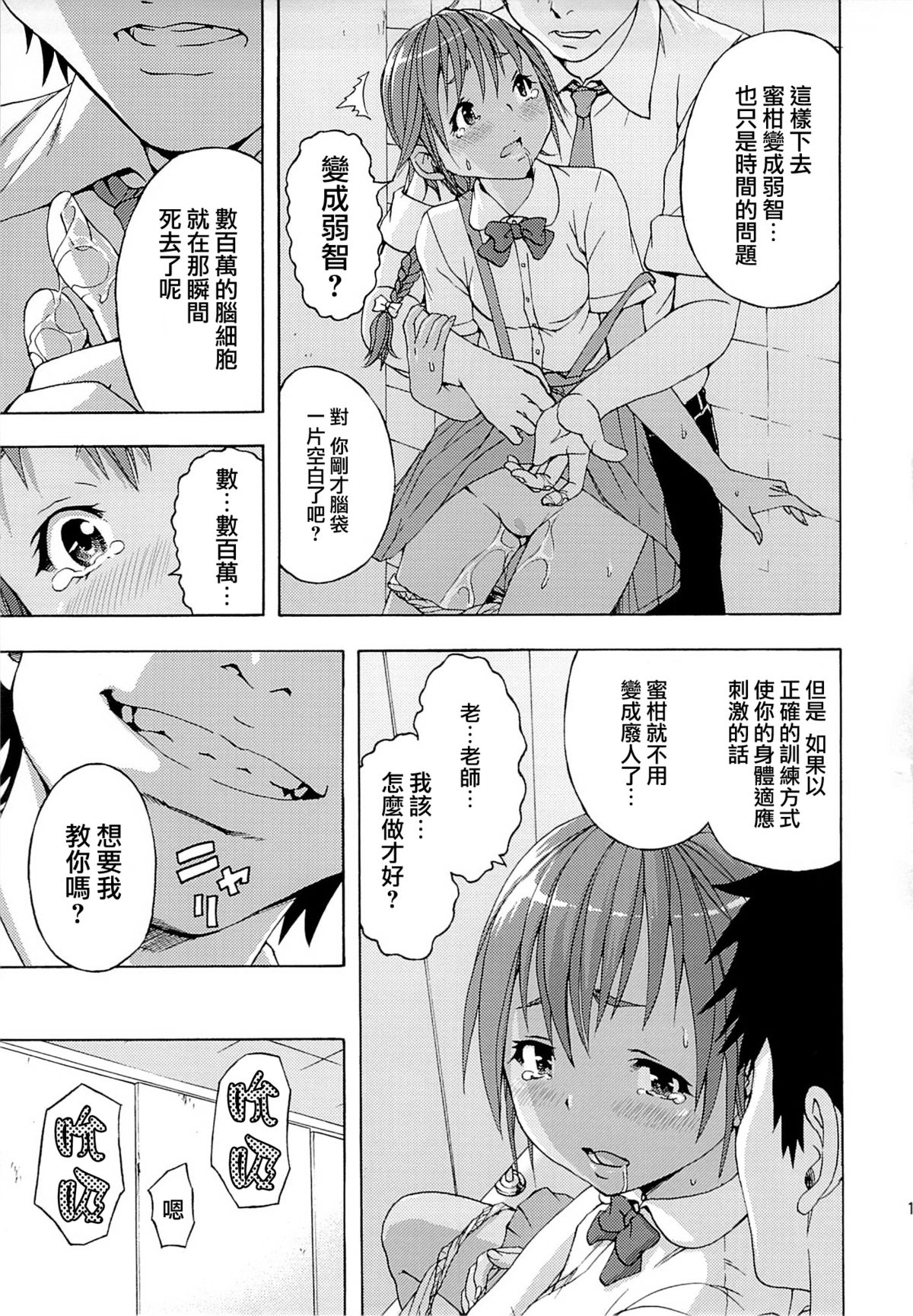 Seikatsu Shidou Ni Gakki page 10 full