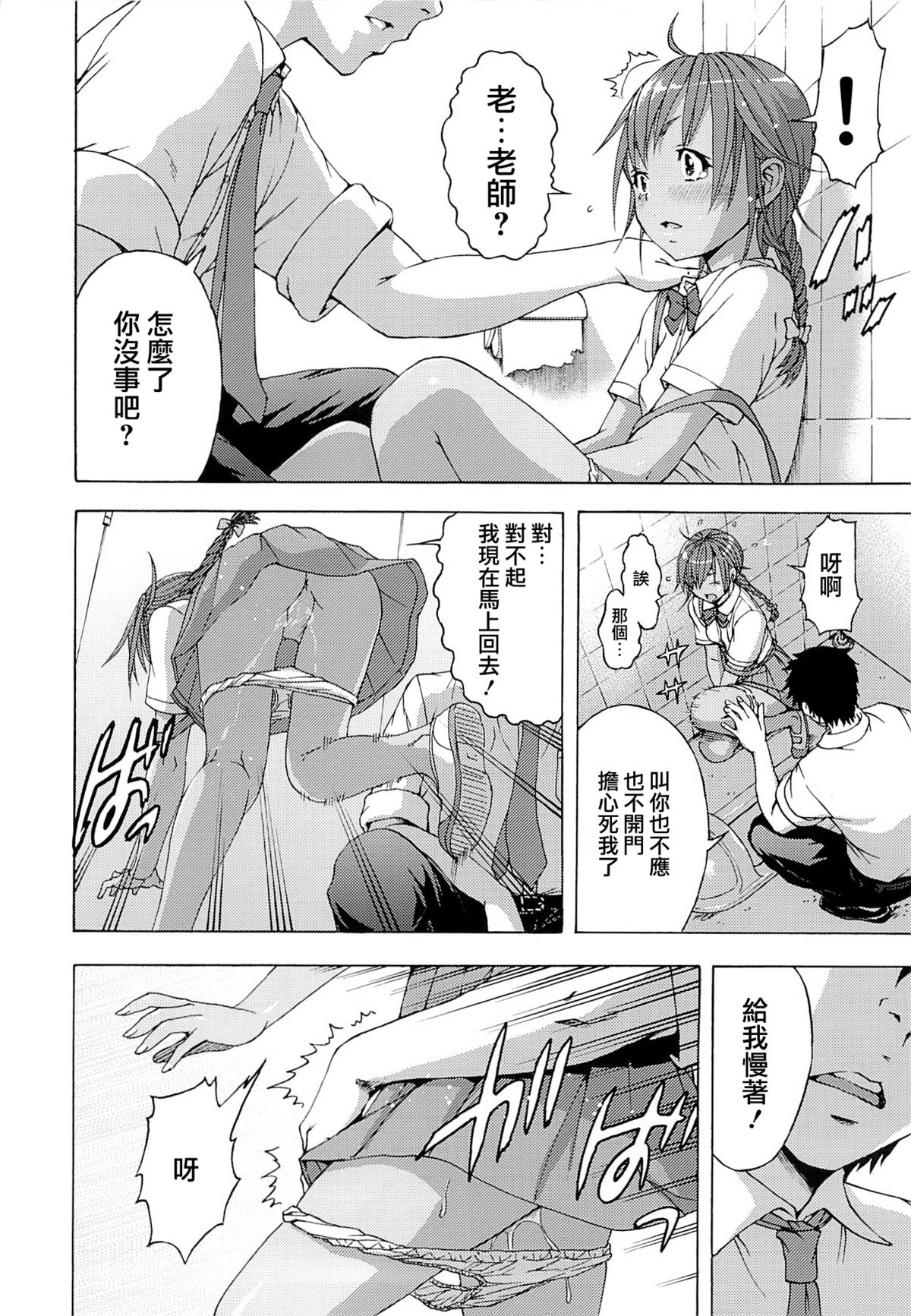 Seikatsu Shidou Ni Gakki page 7 full