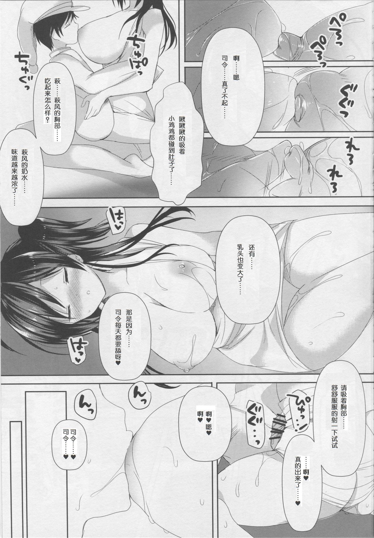 Hagi Mama page 7 full