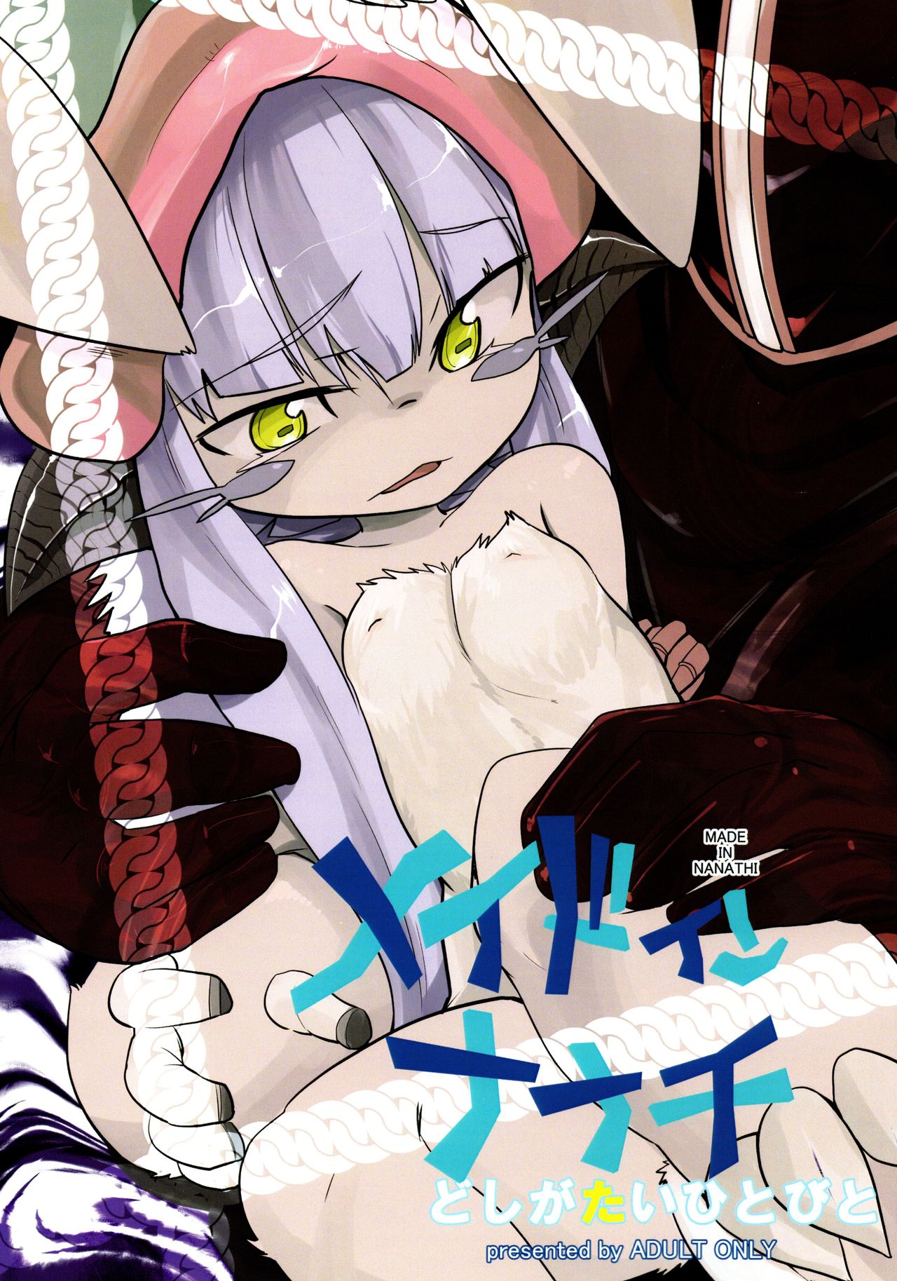 Made in Nanathi Doshigatai Hitobito page 1 full