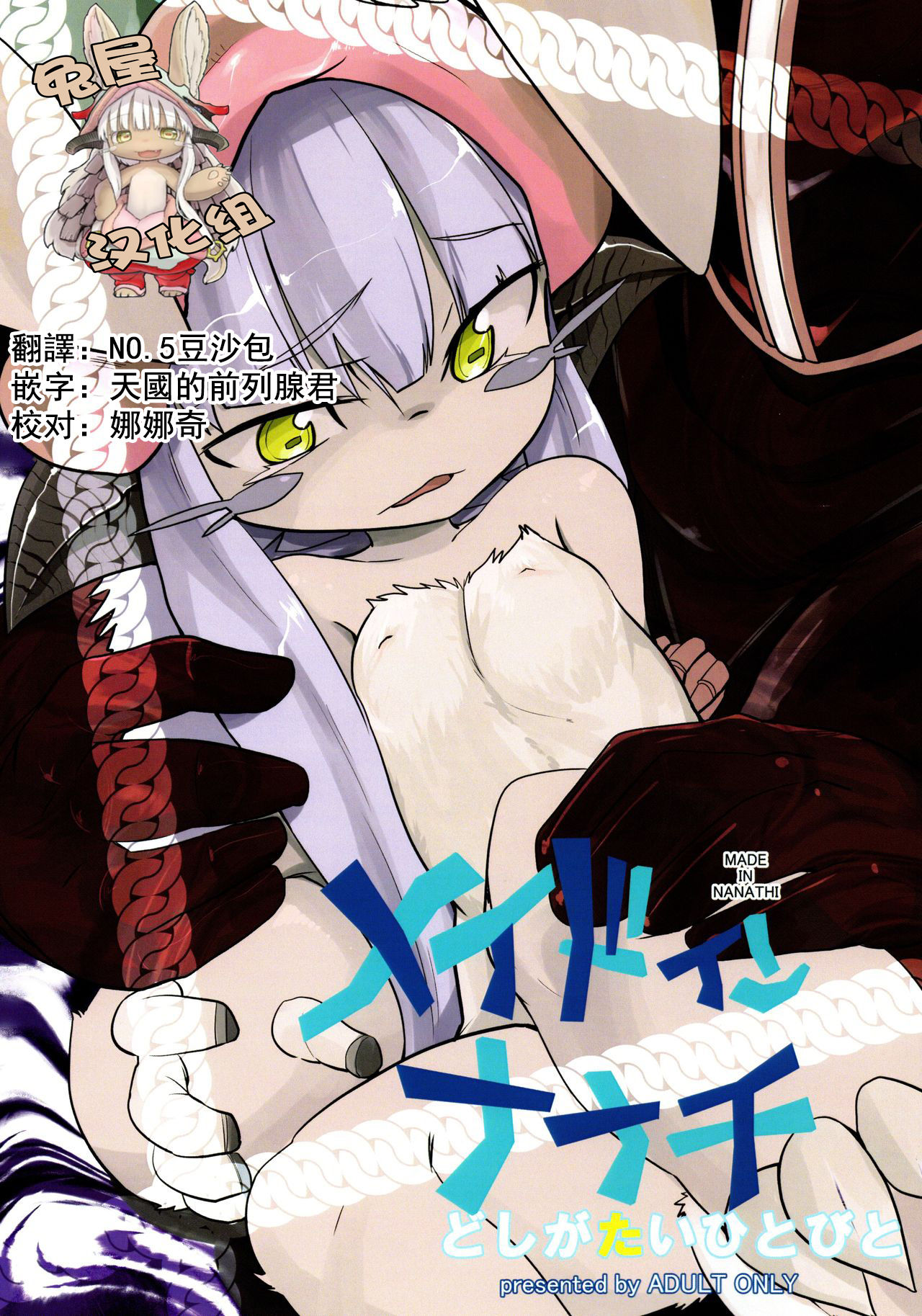 Made in Nanathi Doshigatai Hitobito page 2 full