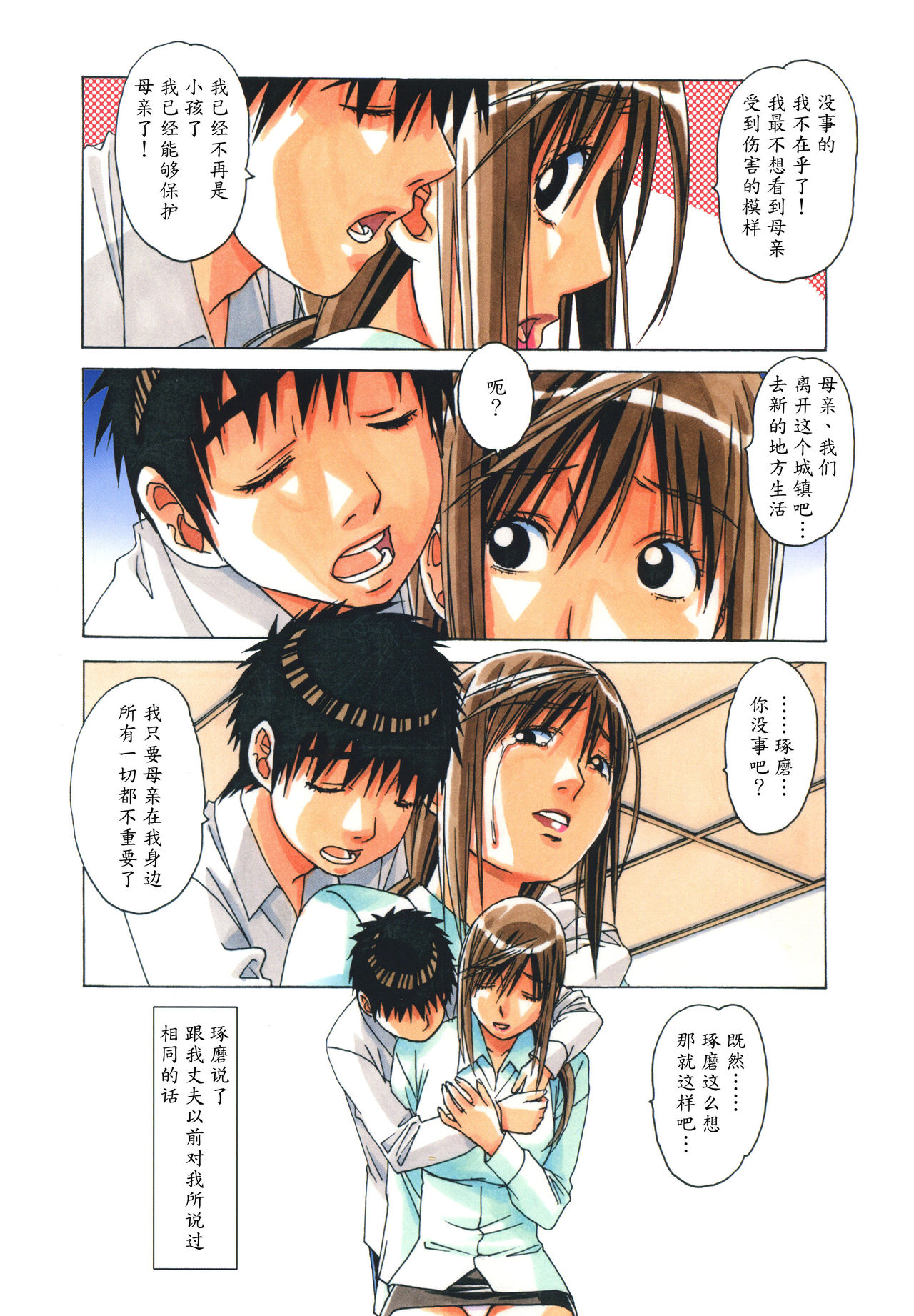 EROSION 08 page 5 full