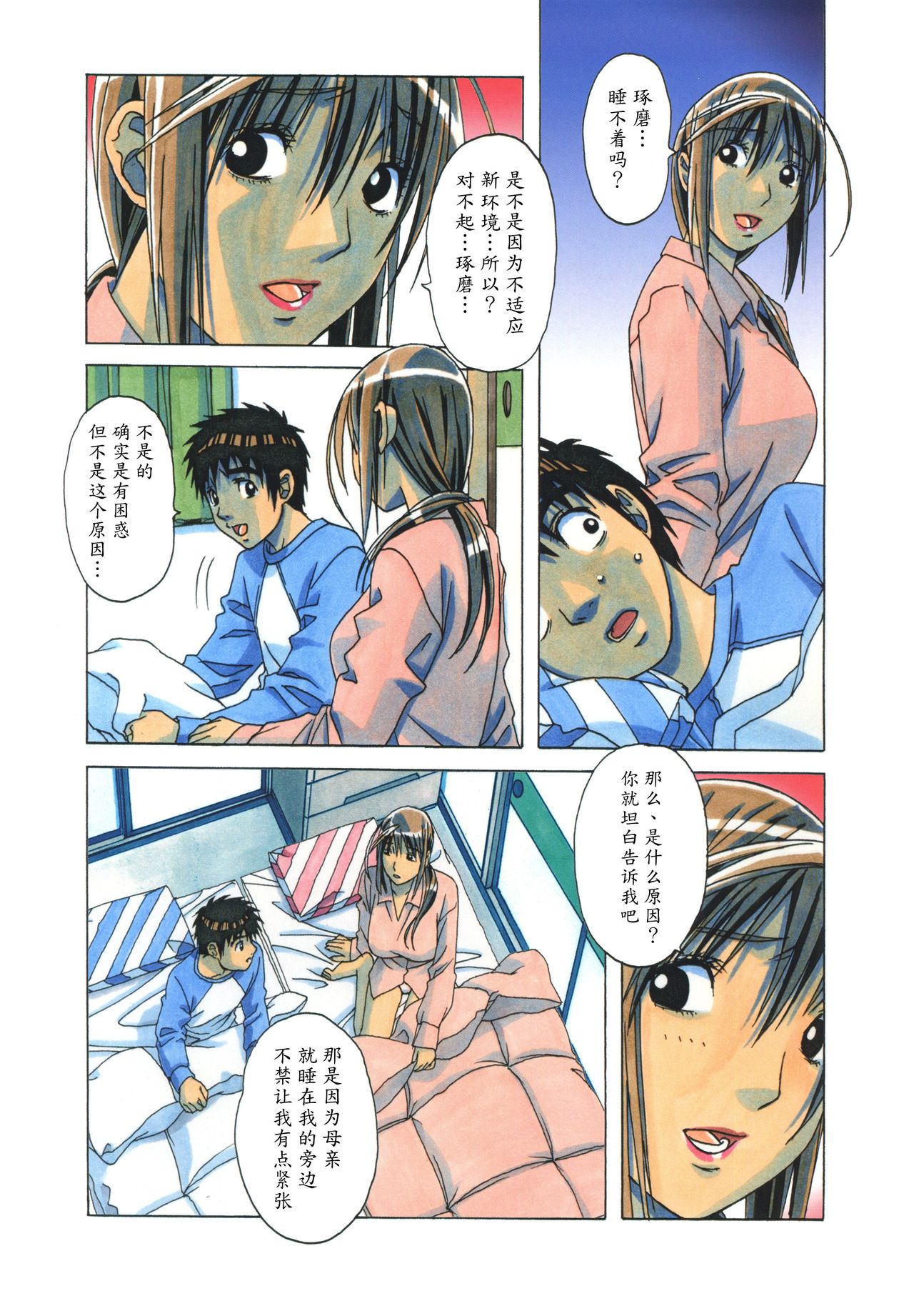 EROSION 08 page 9 full