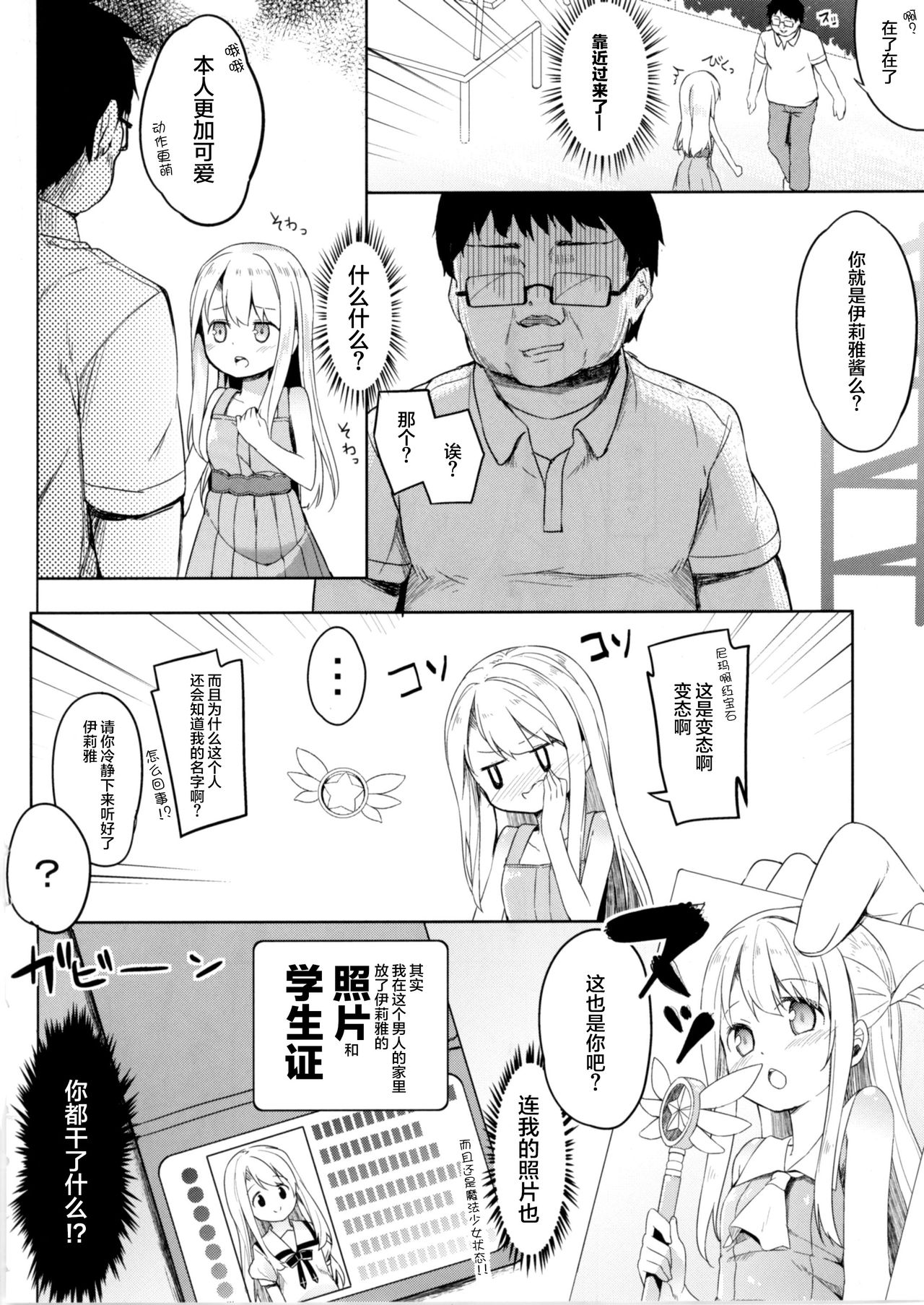 Mochikaeri Illyasviel page 10 full