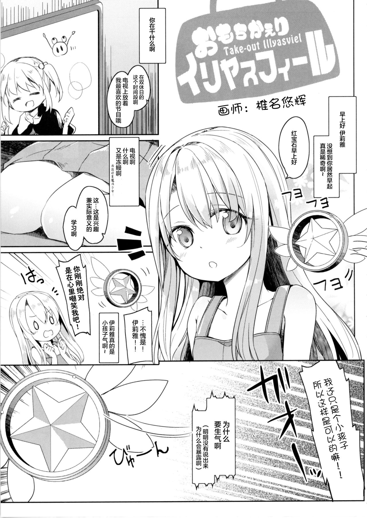 Mochikaeri Illyasviel page 5 full