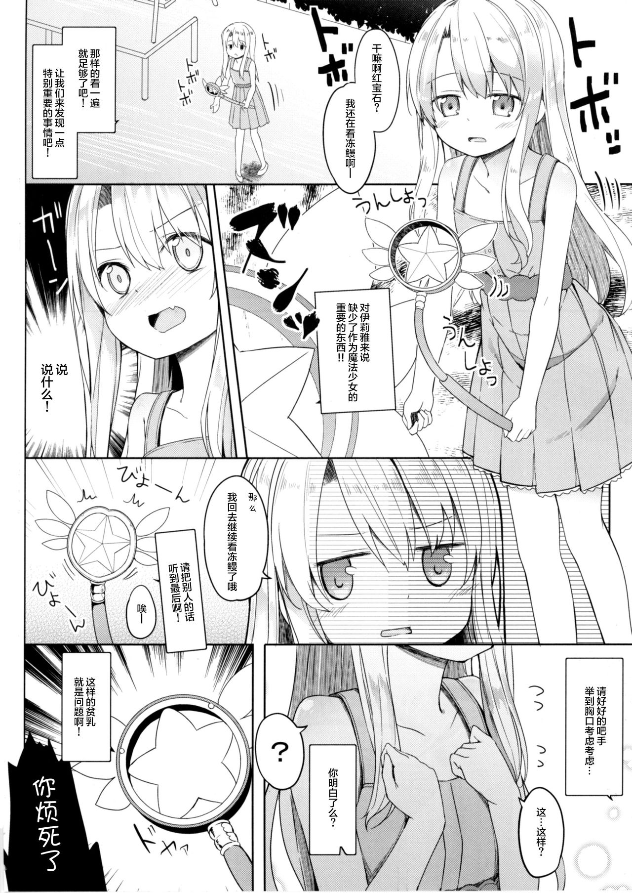 Mochikaeri Illyasviel page 8 full