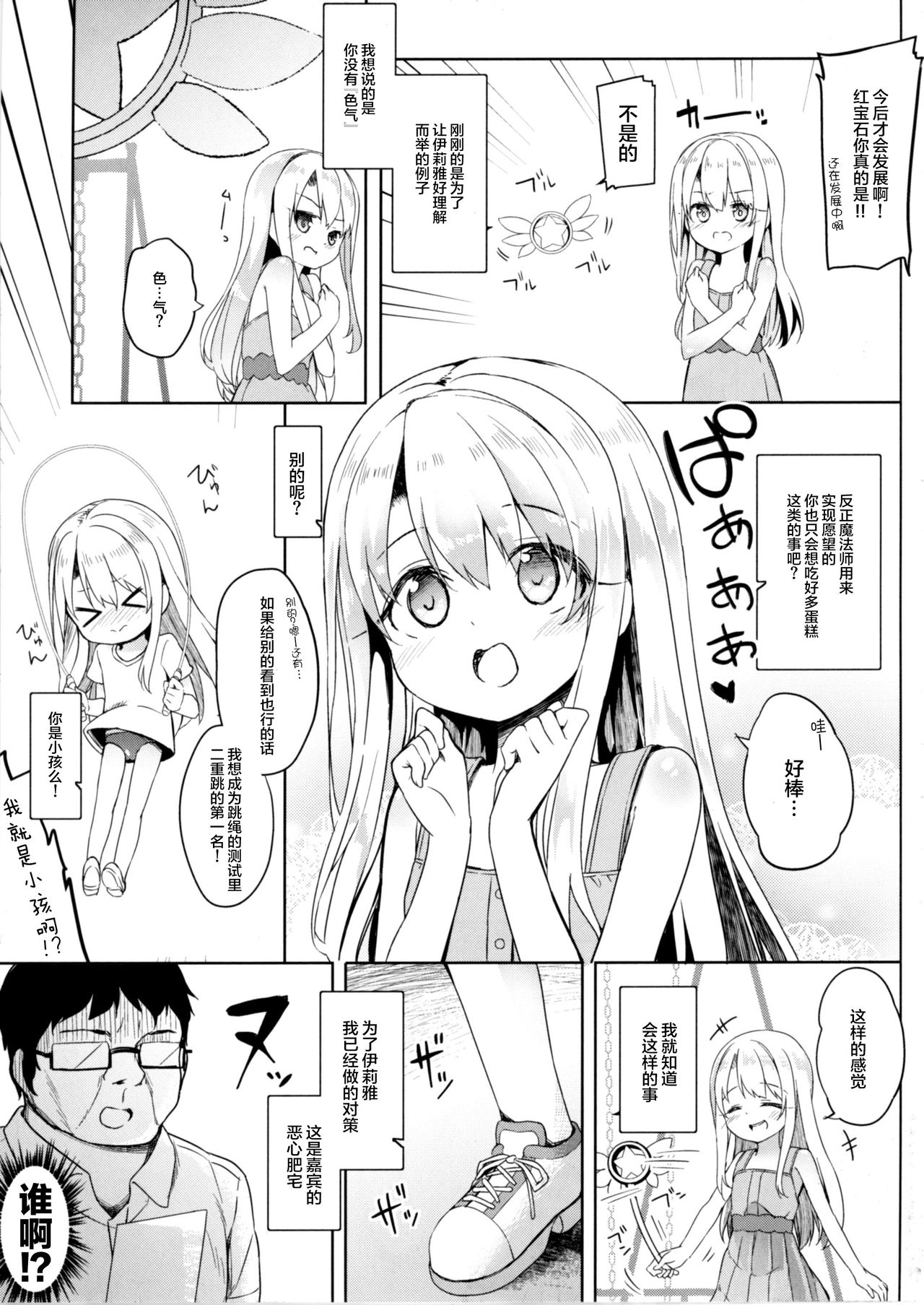 Mochikaeri Illyasviel page 9 full